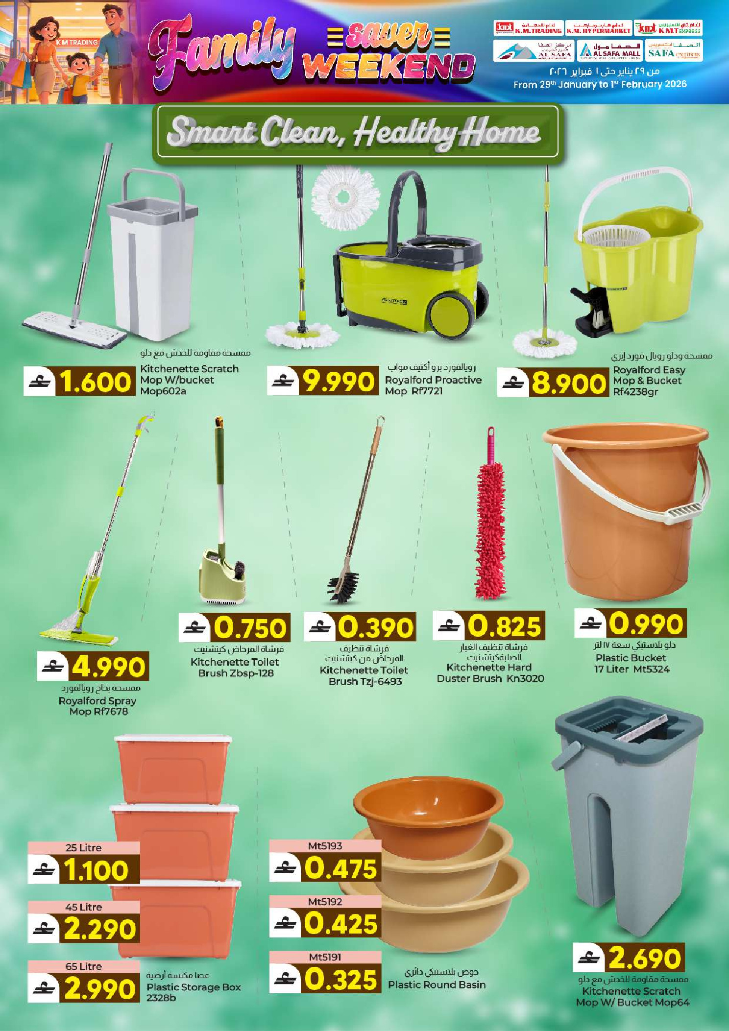 عروض ك إم والصفا عمان من 29 حتى 31 يناير 2026 عروض العائلة
