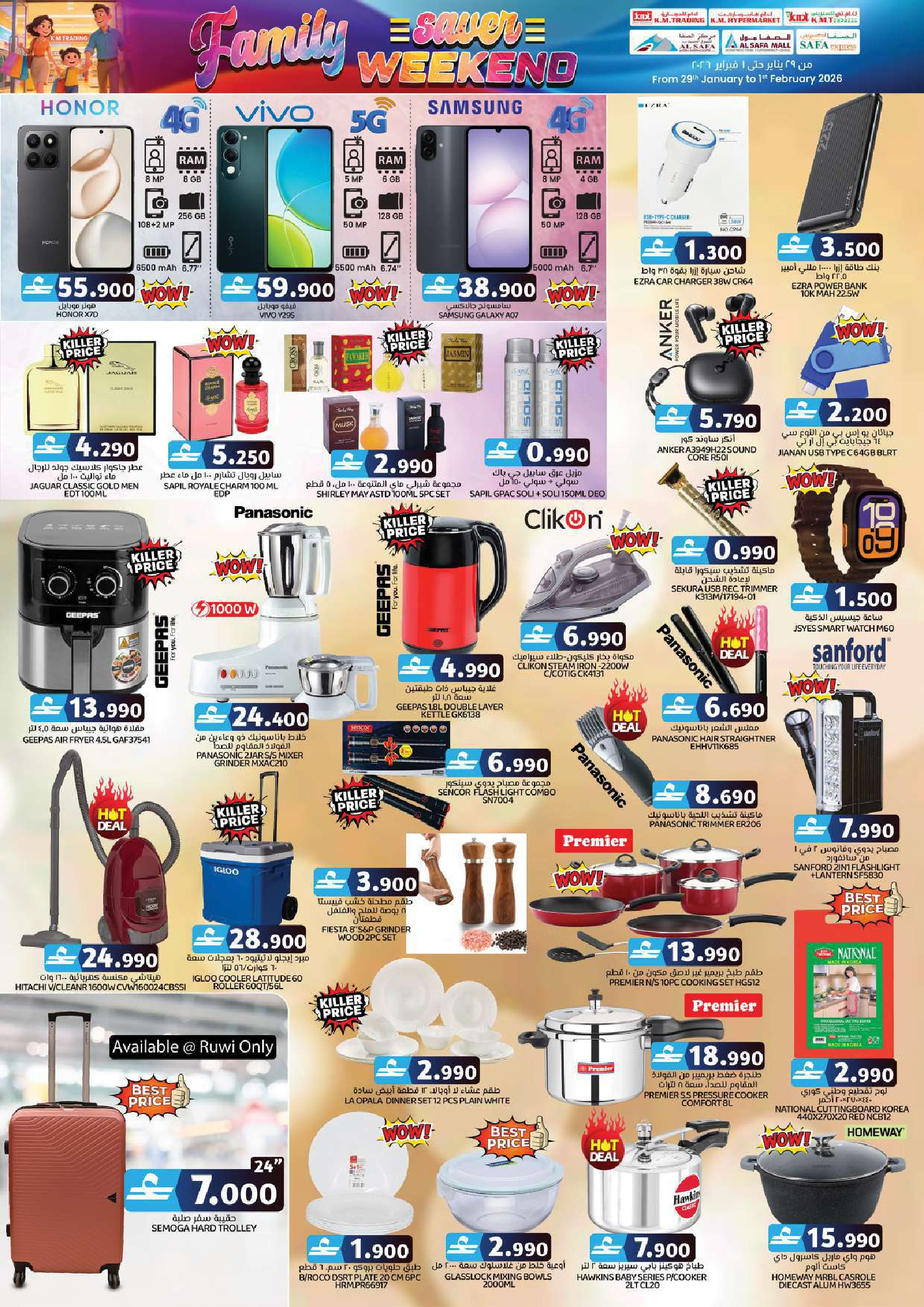 عروض ك إم والصفا عمان من 29 حتى 31 يناير 2026 عروض العائلة