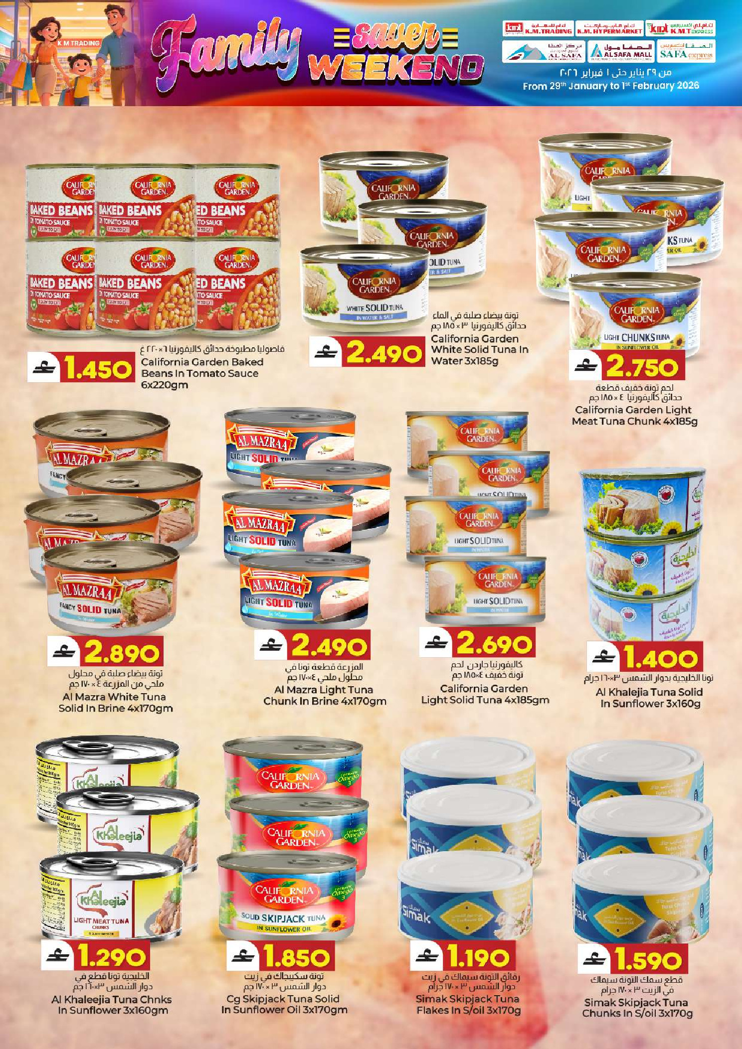 عروض ك إم والصفا عمان من 29 حتى 31 يناير 2026 عروض العائلة