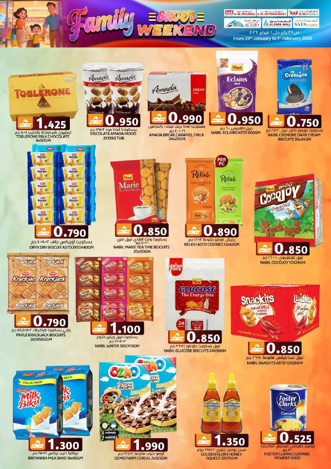 صفحة 6 ضمن عروض العائلة في ك إم والصفا عمان