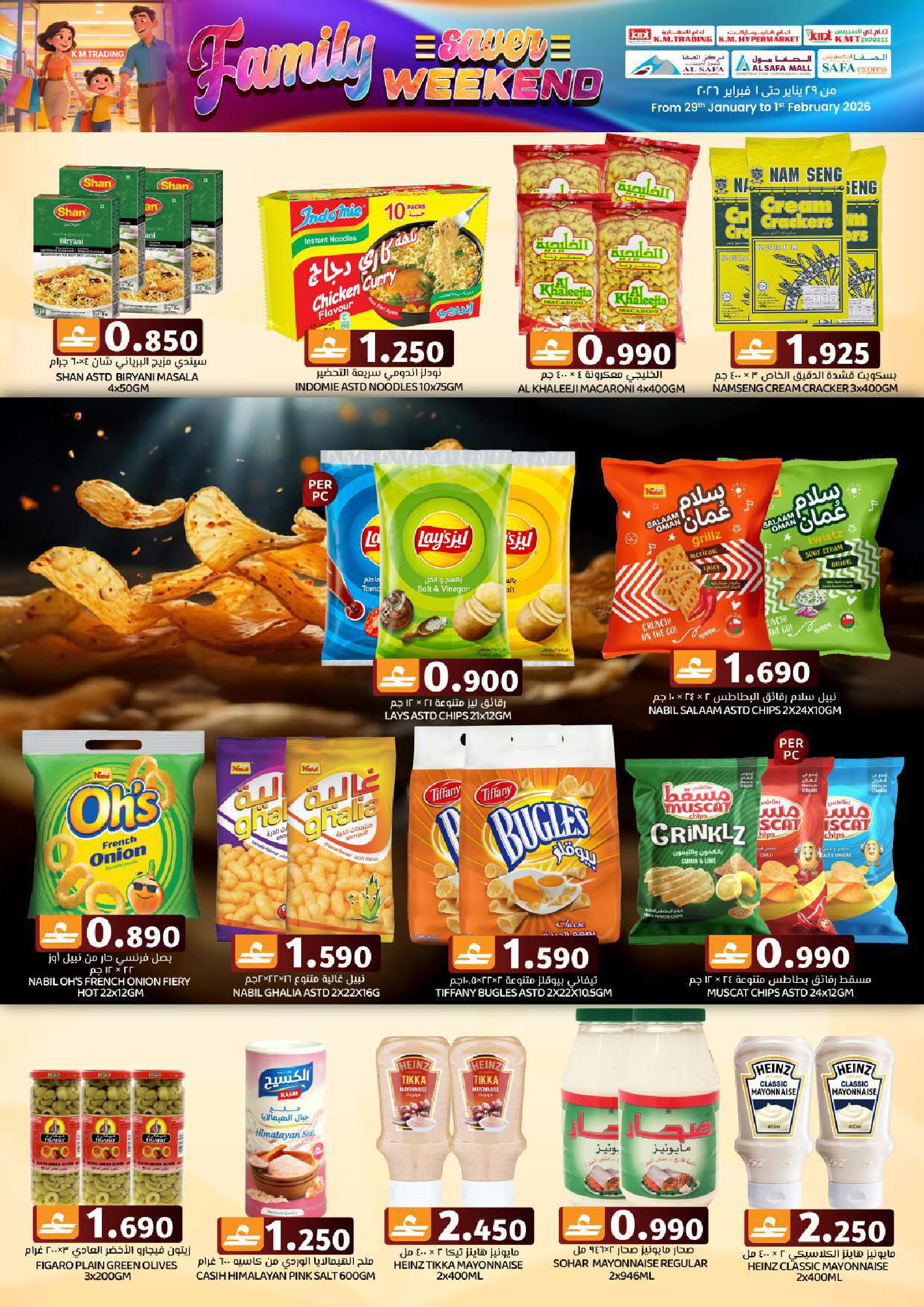 عروض ك إم والصفا عمان من 29 حتى 31 يناير 2026 عروض العائلة