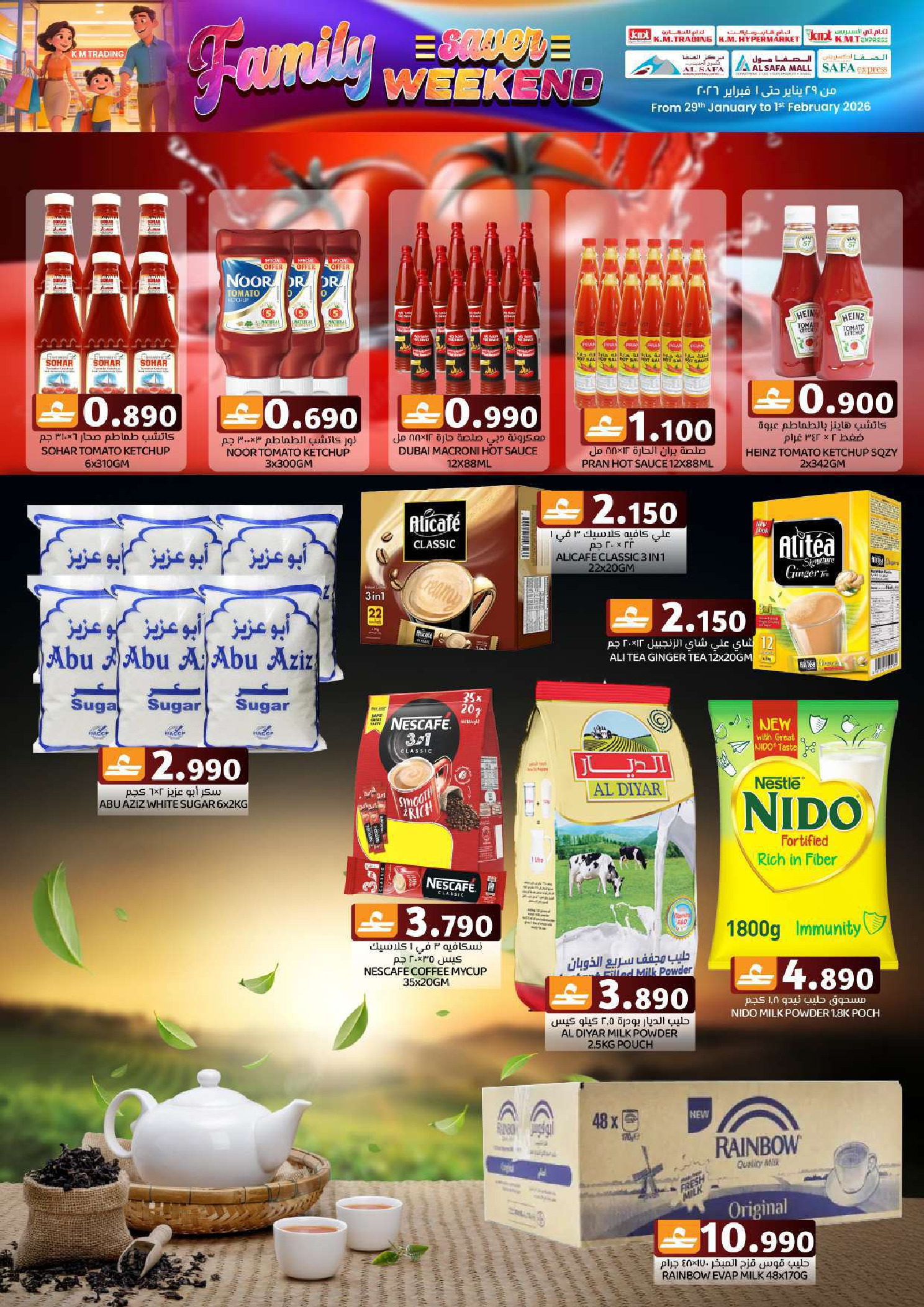 عروض ك إم والصفا عمان من 29 حتى 31 يناير 2026 عروض العائلة