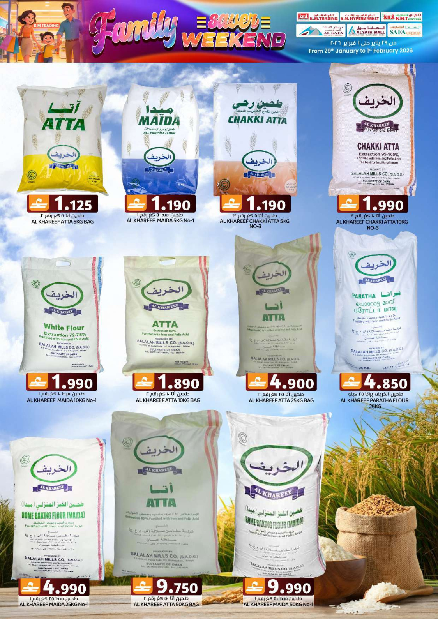عروض ك إم والصفا عمان من 29 حتى 31 يناير 2026 عروض العائلة