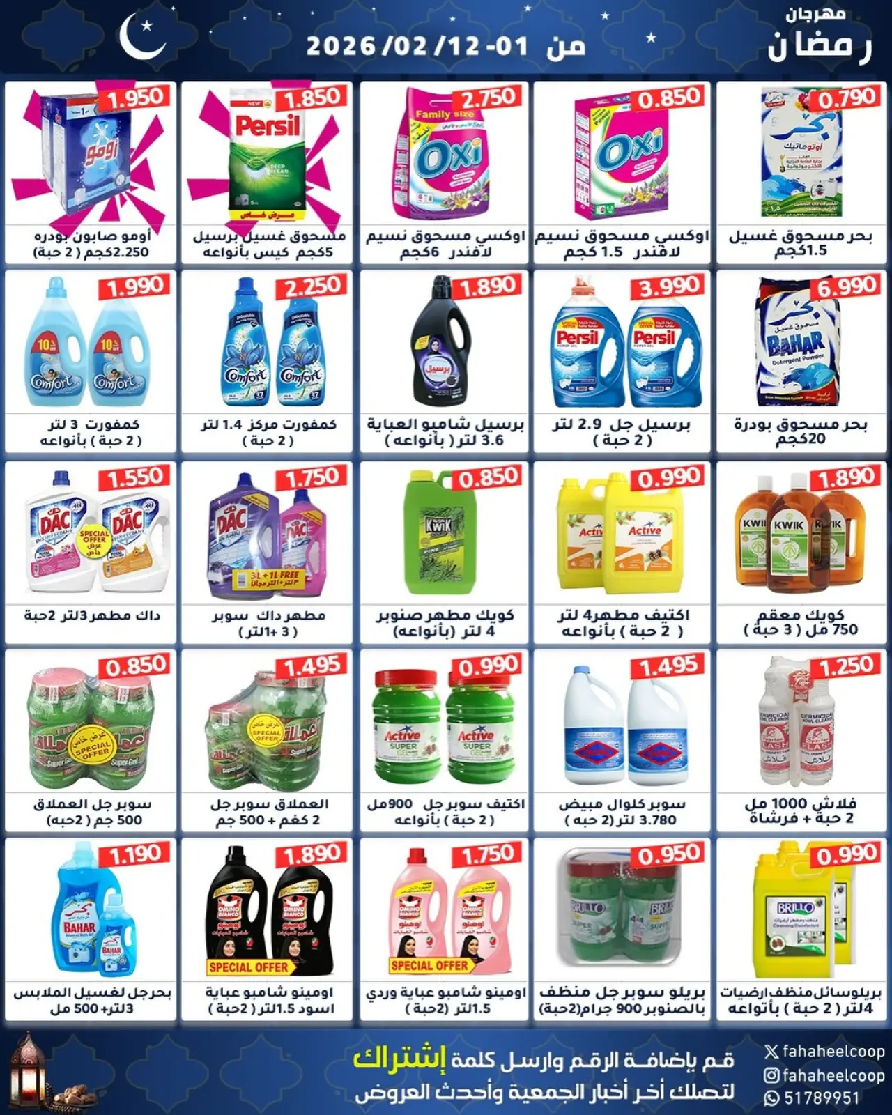 Page 30 dans Offres spéciales Ramadan chez Coopérative Fahaheel Koweït