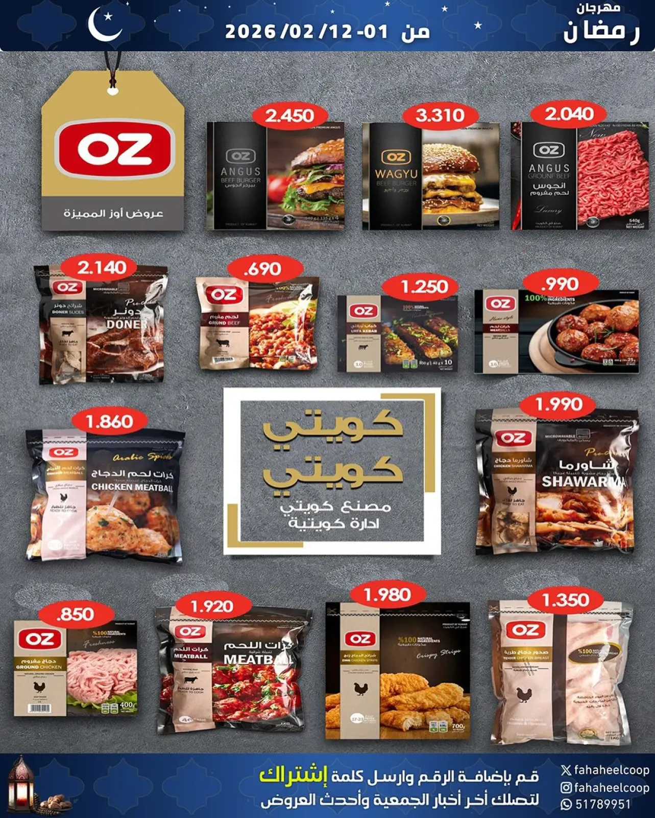 Page 11 dans Offres spéciales Ramadan chez Coopérative Fahaheel Koweït