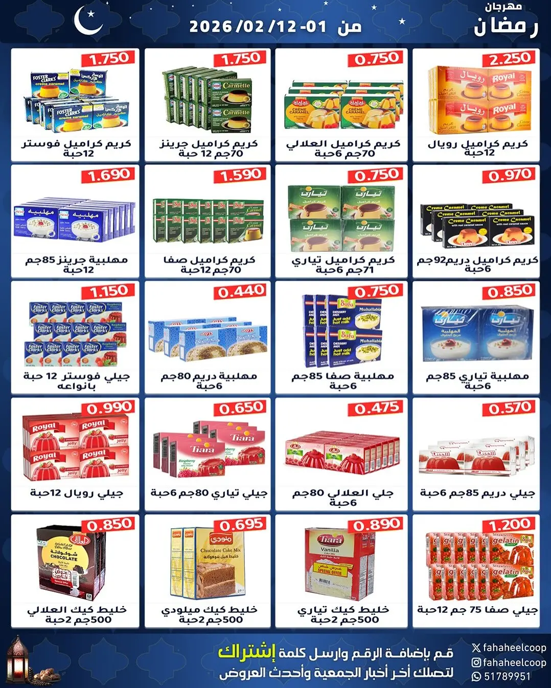 Offres Coopérative Fahaheel Koweït de 1 à 12 février 2026 Offres spéciales Ramadan