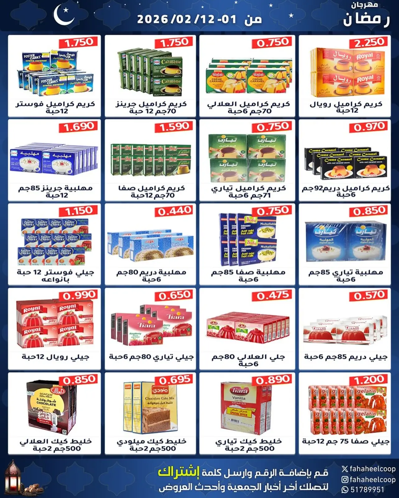 Page 13 dans Offres spéciales Ramadan chez Coopérative Fahaheel Koweït