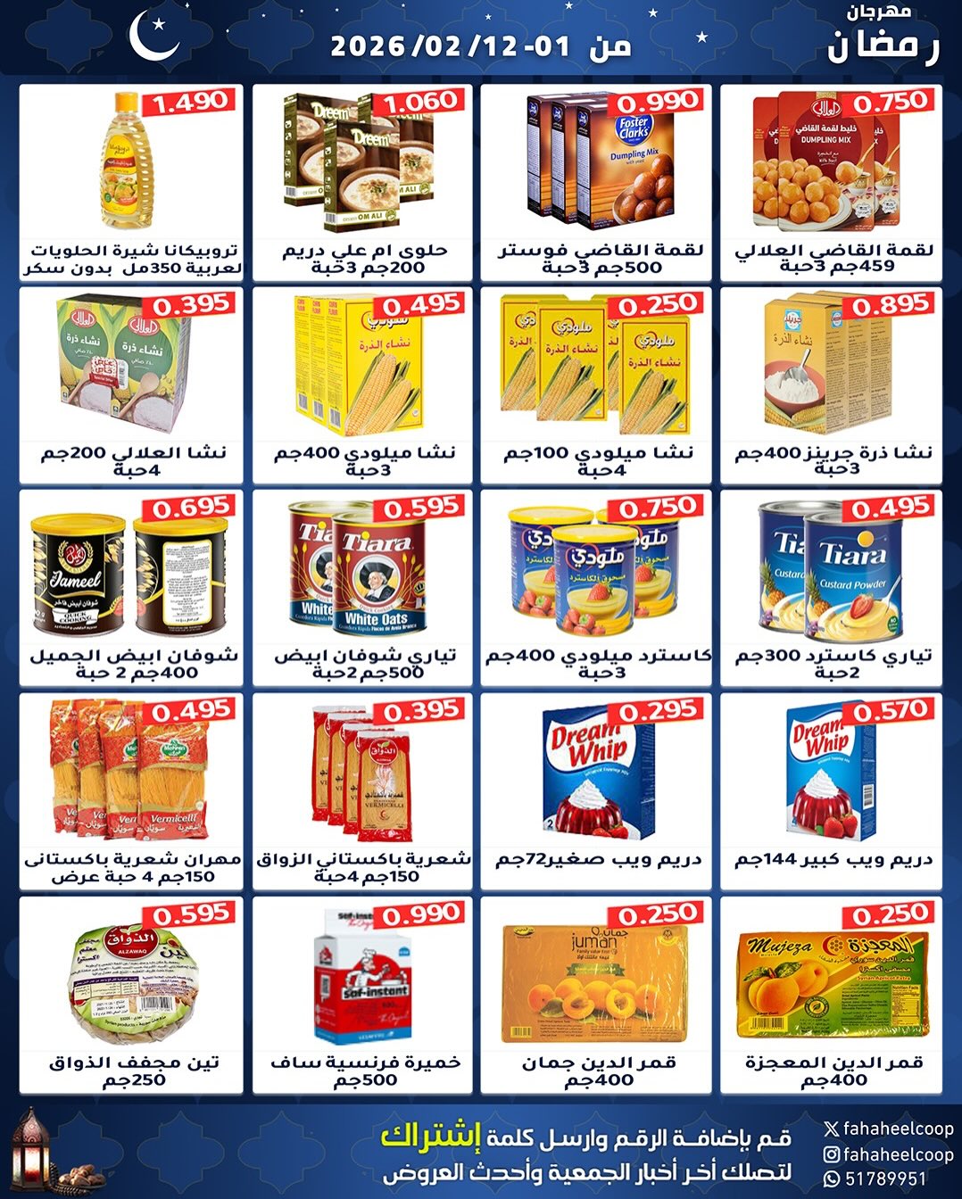 Offres Coopérative Fahaheel Koweït de 1 à 12 février 2026 Offres spéciales Ramadan