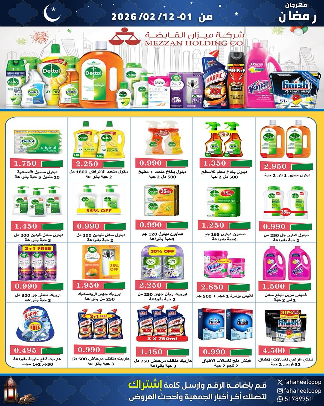 Offres Coopérative Fahaheel Koweït de 1 à 12 février 2026 Offres spéciales Ramadan