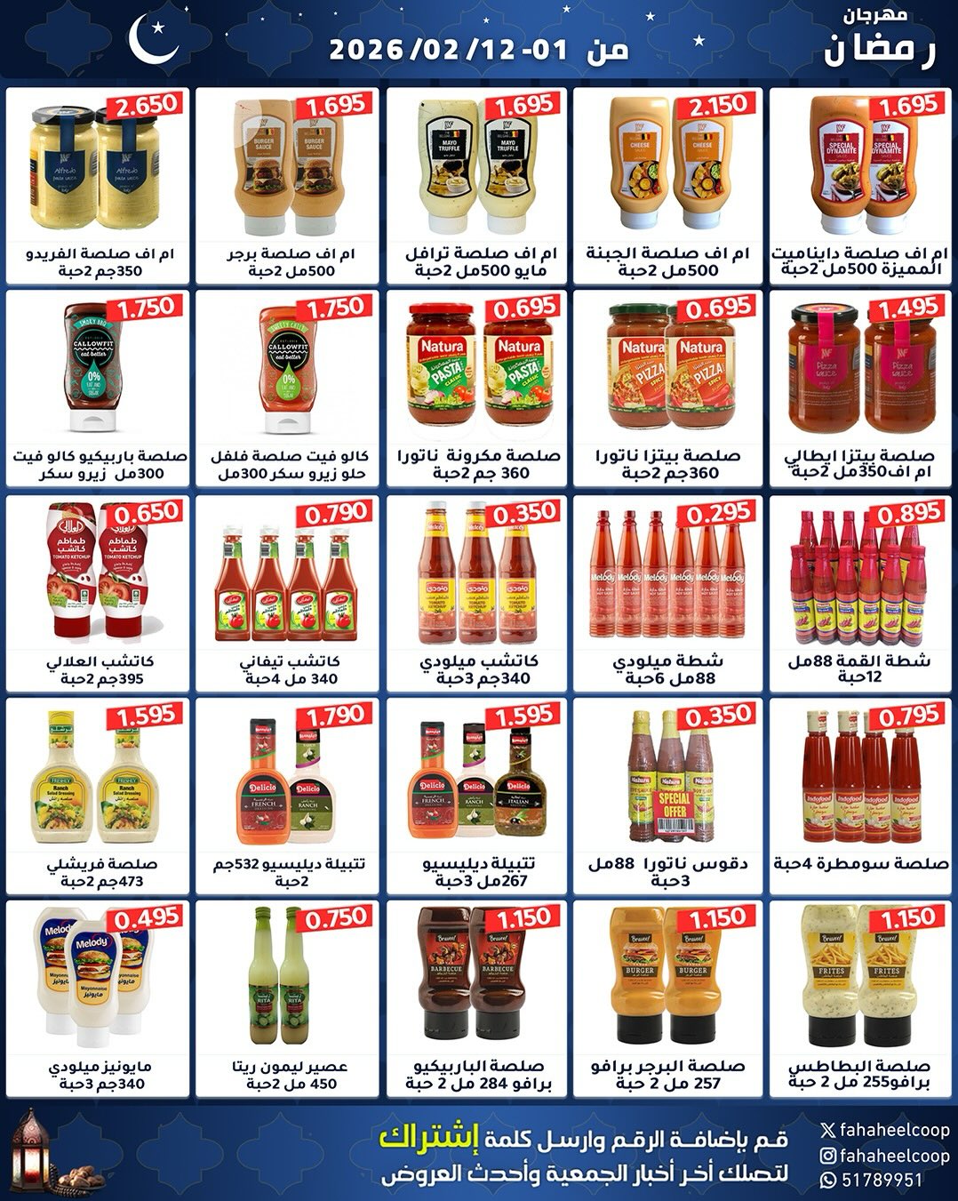 Offres Coopérative Fahaheel Koweït de 1 à 12 février 2026 Offres spéciales Ramadan
