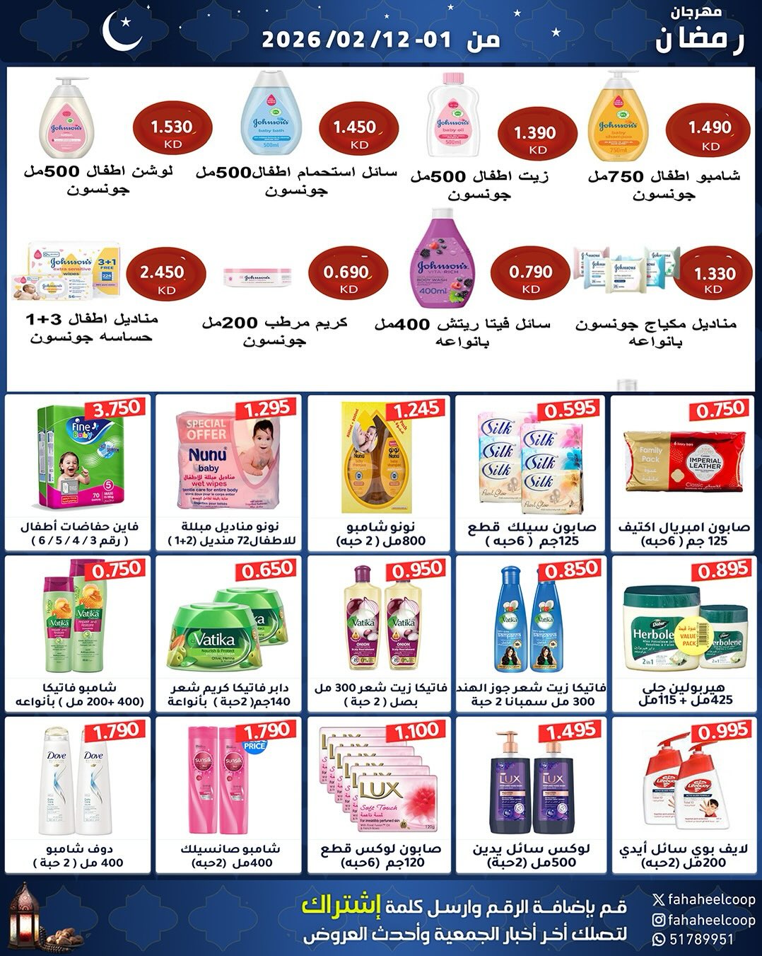 Offres Coopérative Fahaheel Koweït de 1 à 12 février 2026 Offres spéciales Ramadan