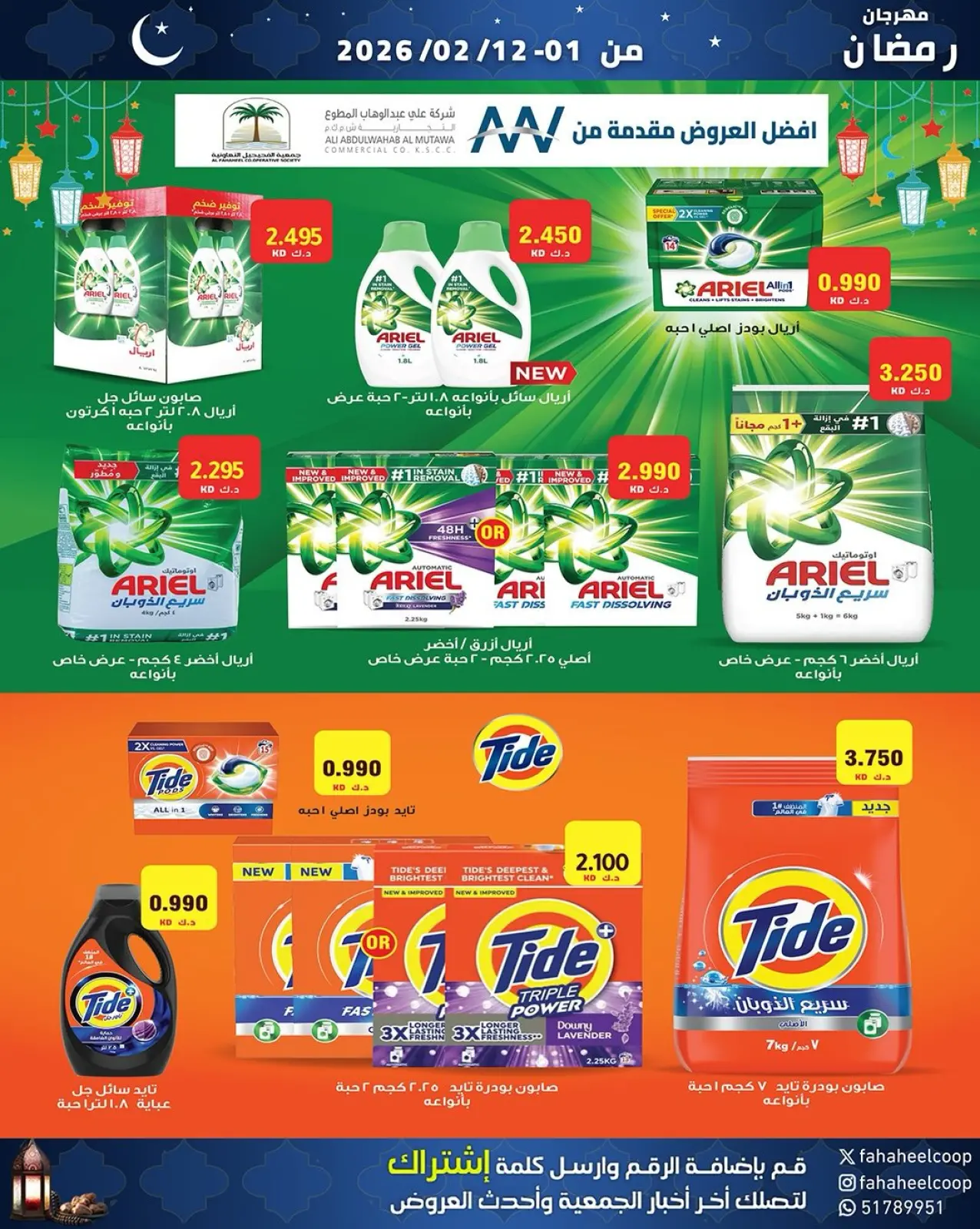 Page 27 dans Offres spéciales Ramadan chez Coopérative Fahaheel Koweït