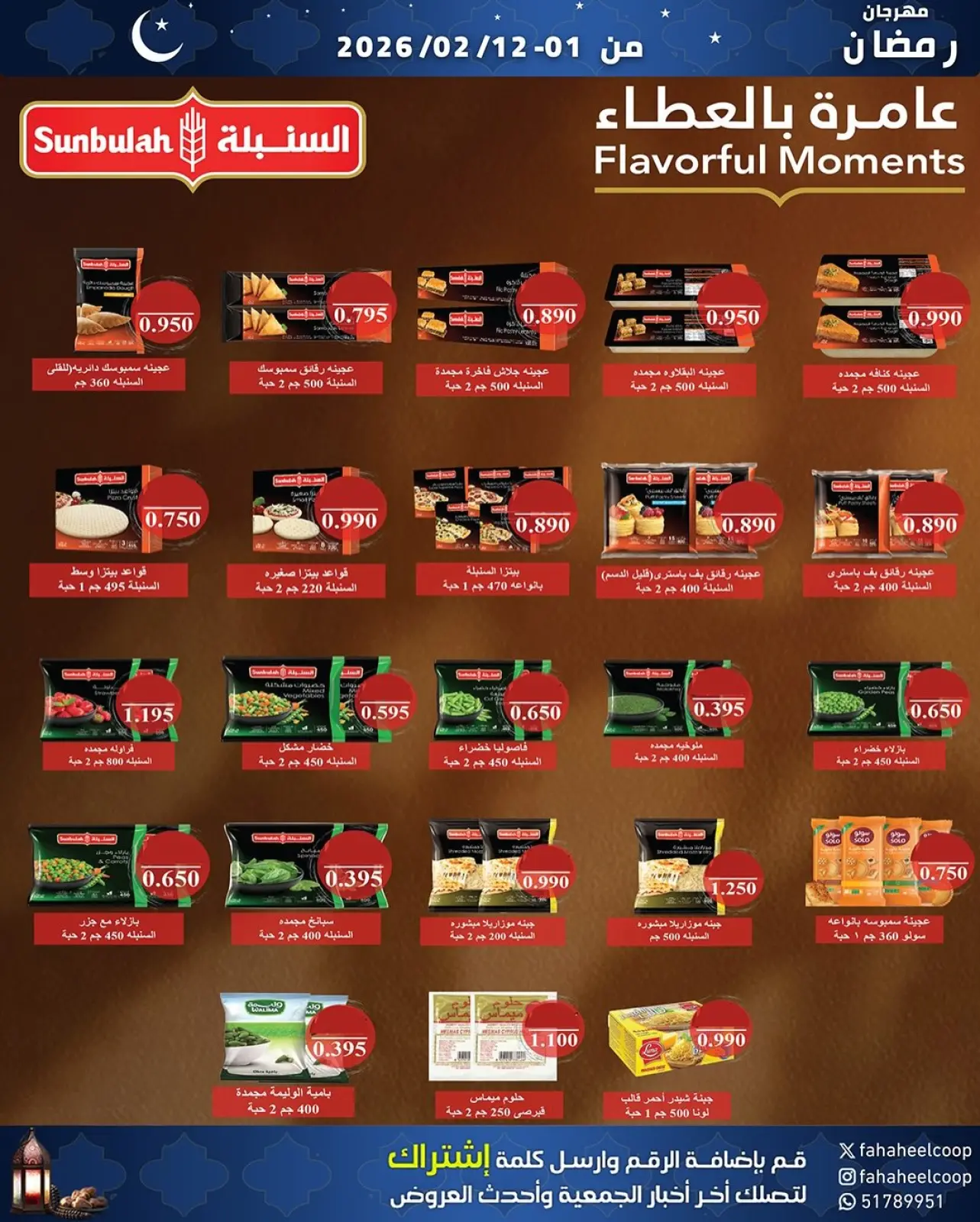 Page 10 dans Offres spéciales Ramadan chez Coopérative Fahaheel Koweït