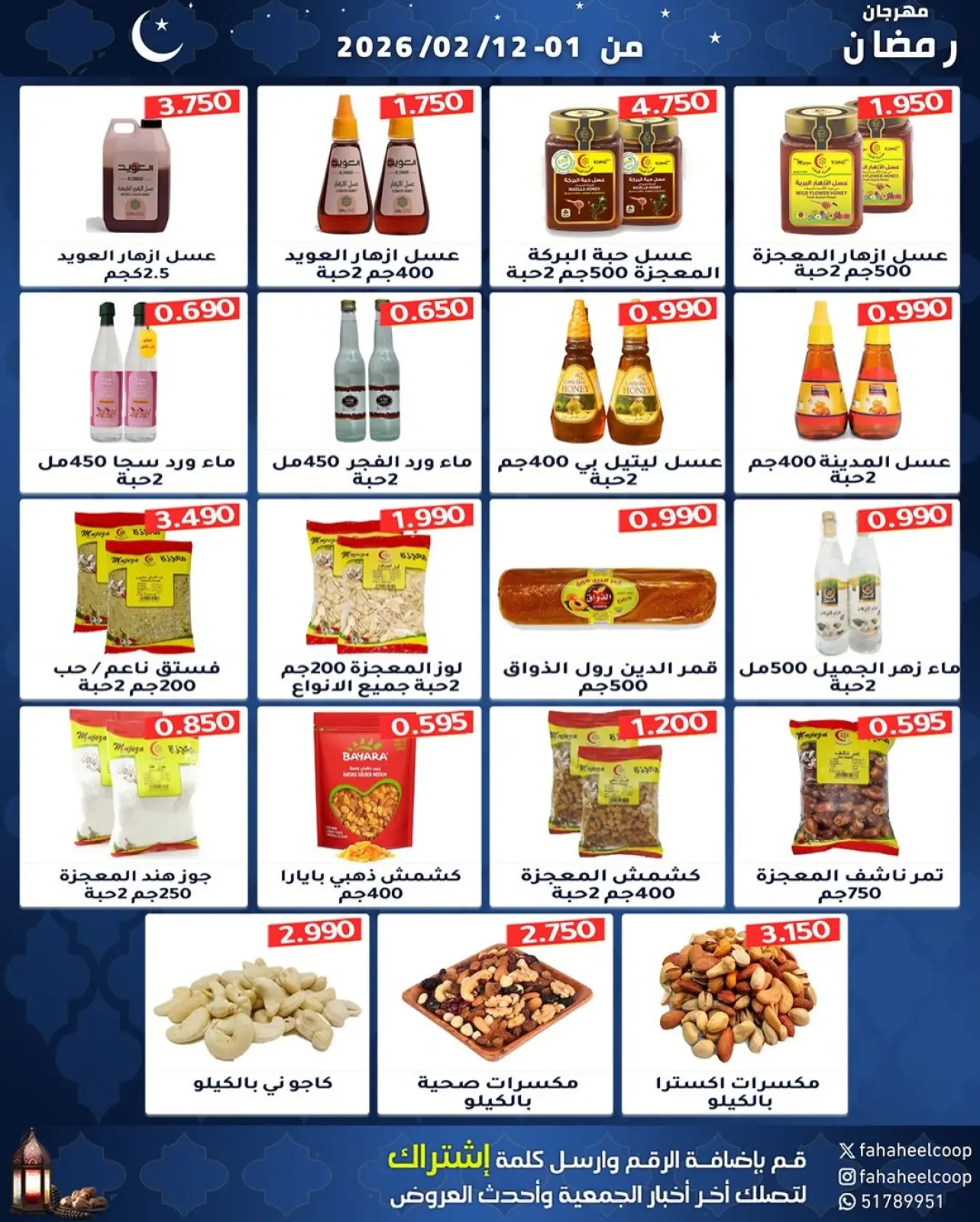 Page 8 dans Offres spéciales Ramadan chez Coopérative Fahaheel Koweït