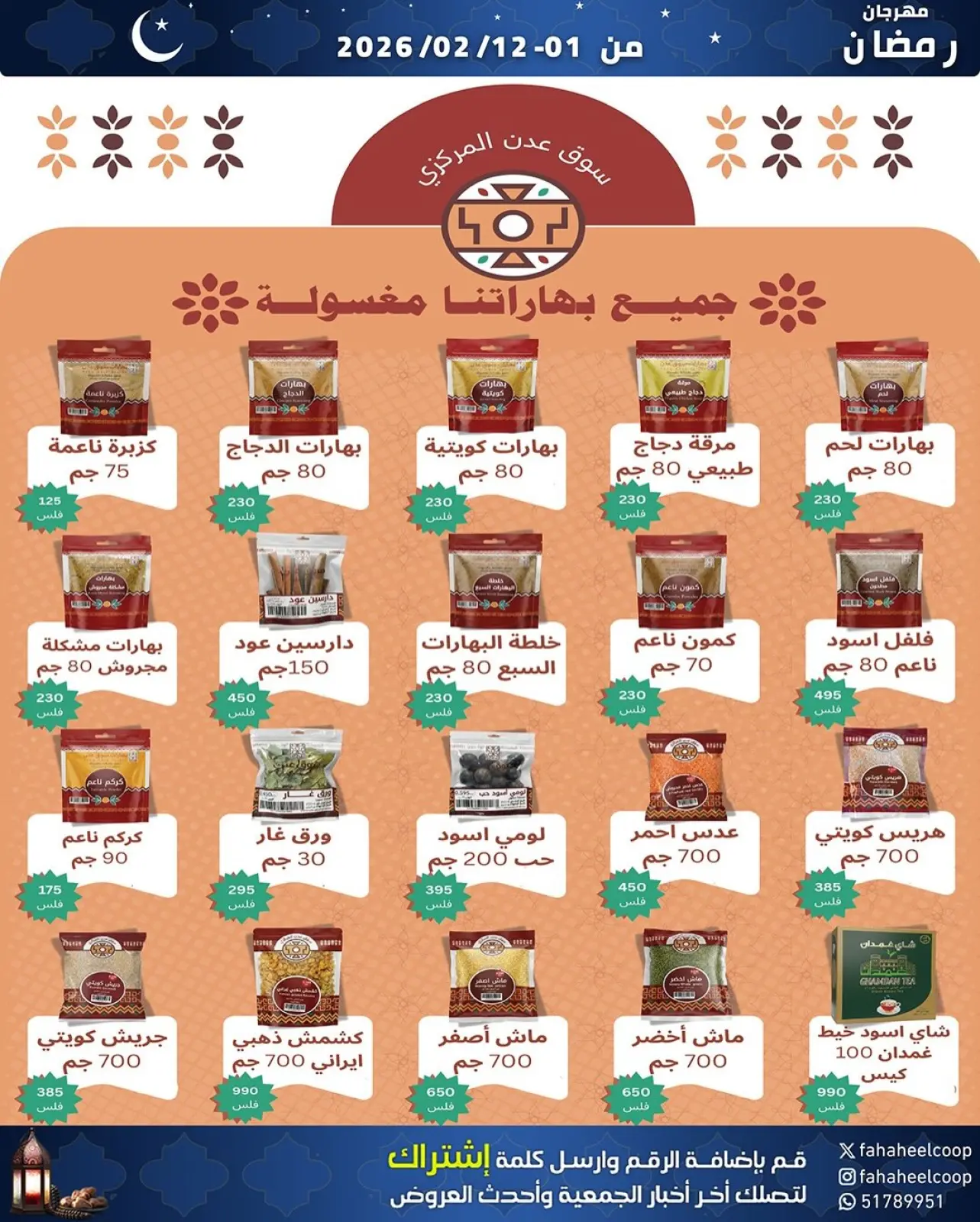 Page 2 dans Offres spéciales Ramadan chez Coopérative Fahaheel Koweït
