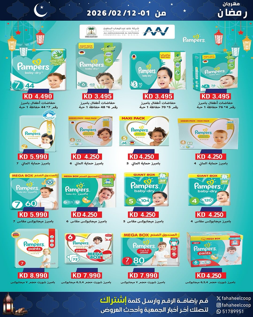 Offres Coopérative Fahaheel Koweït de 1 à 12 février 2026 Offres spéciales Ramadan
