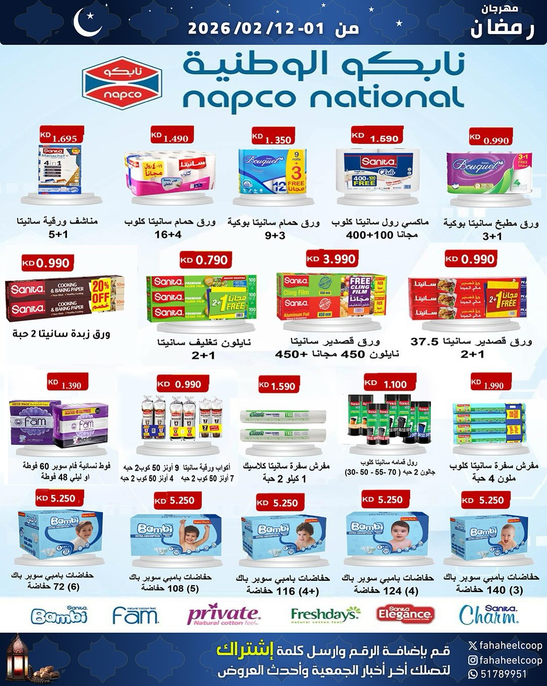 Offres Coopérative Fahaheel Koweït de 1 à 12 février 2026 Offres spéciales Ramadan