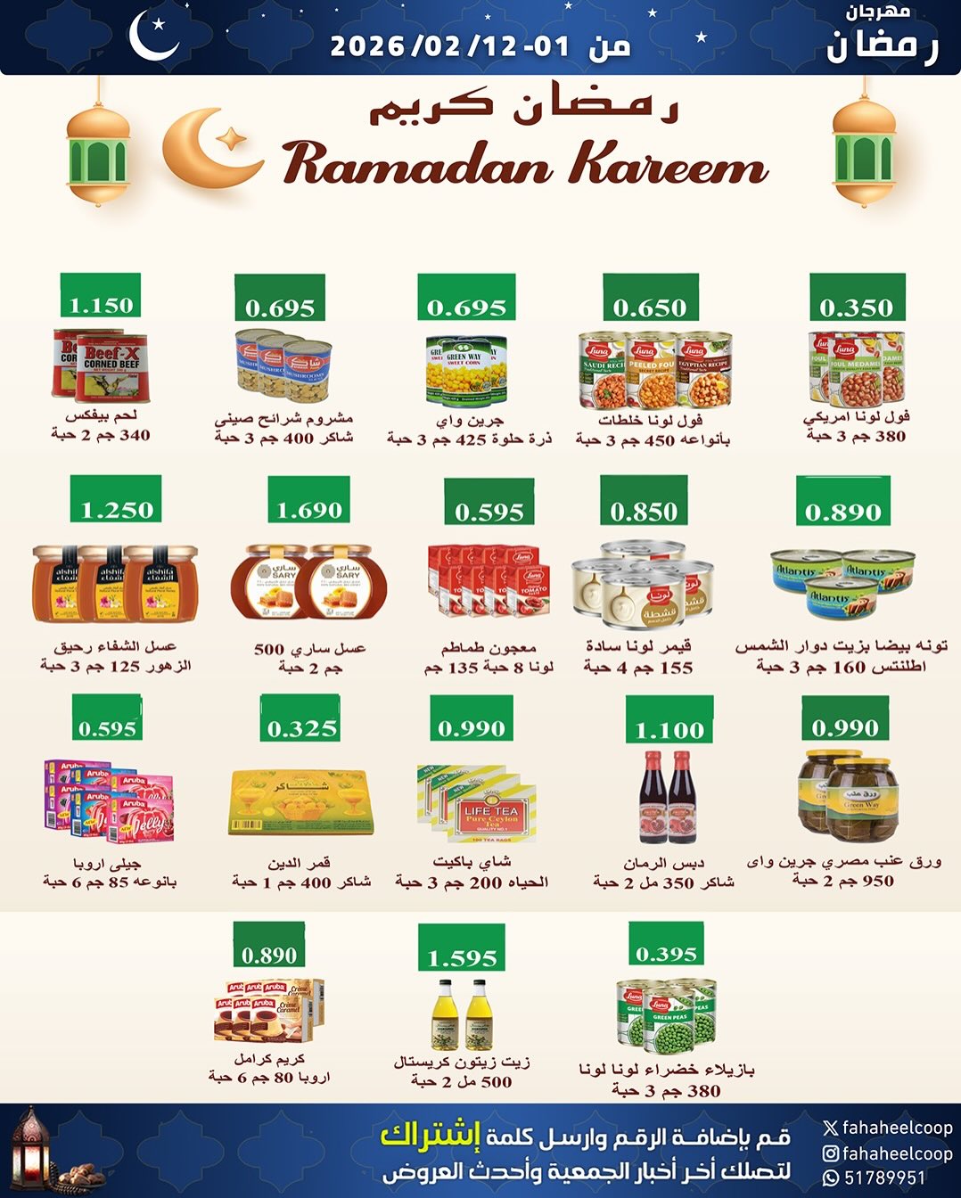 Offres Coopérative Fahaheel Koweït de 1 à 12 février 2026 Offres spéciales Ramadan