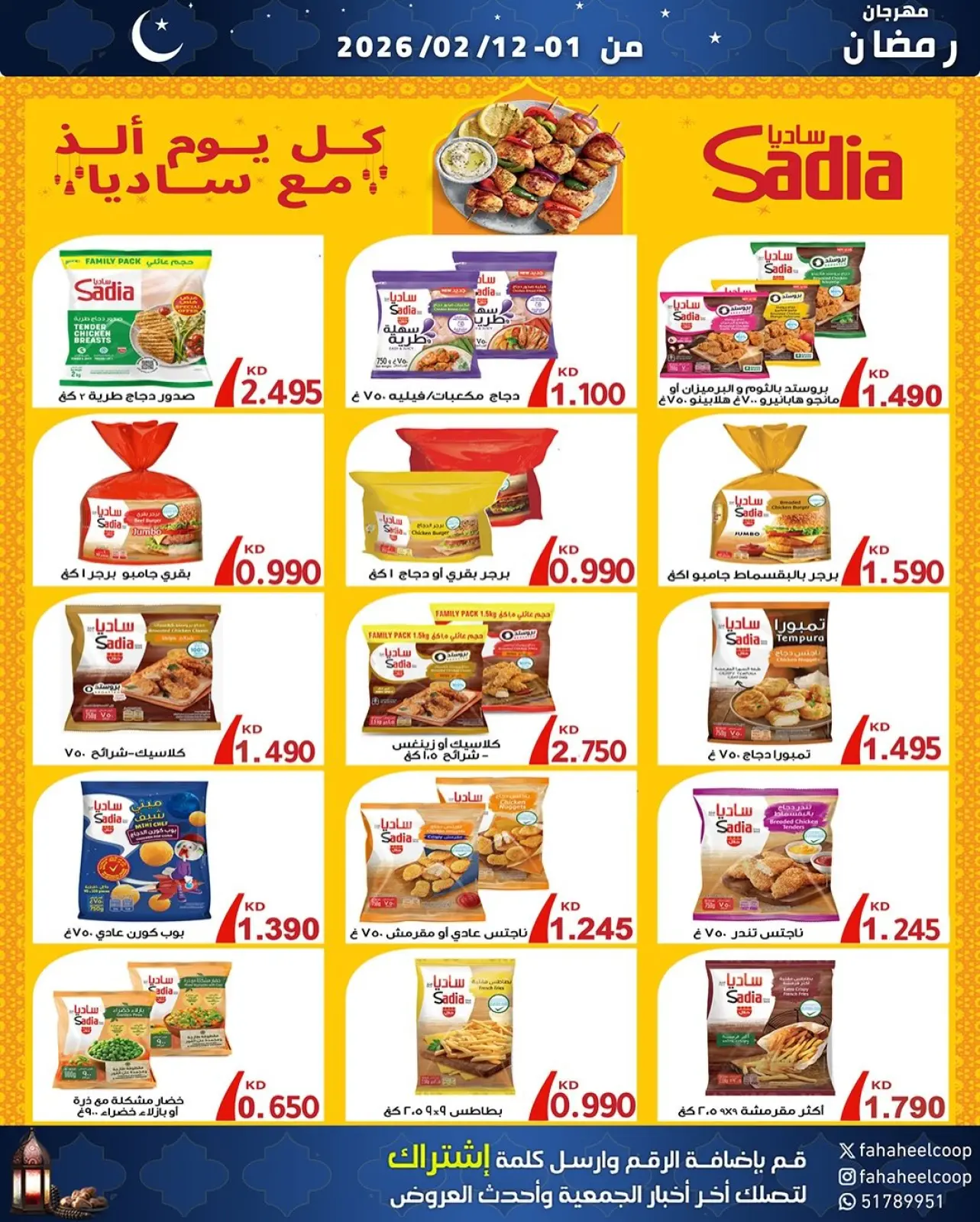 Page 12 dans Offres spéciales Ramadan chez Coopérative Fahaheel Koweït