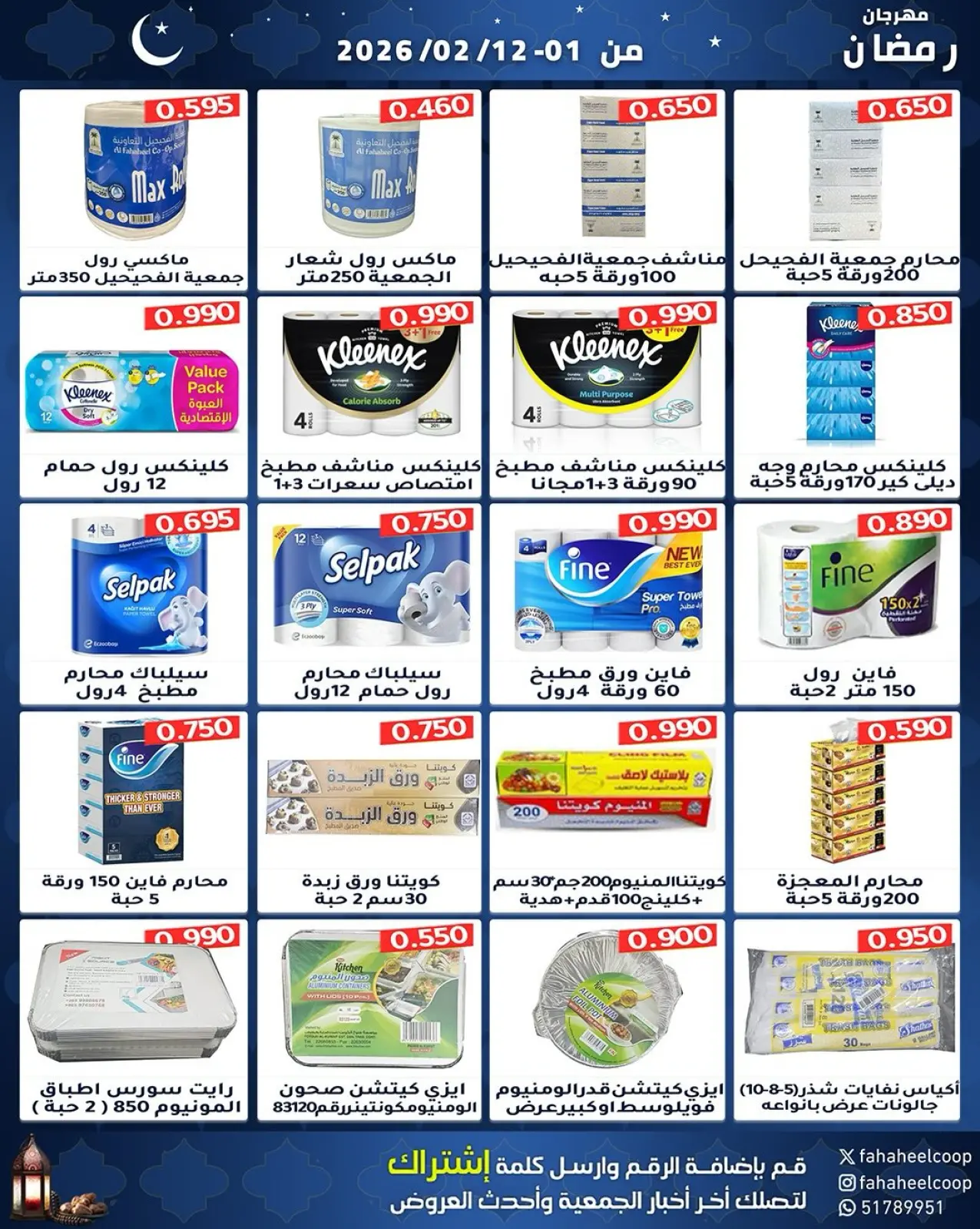 Page 22 dans Offres spéciales Ramadan chez Coopérative Fahaheel Koweït