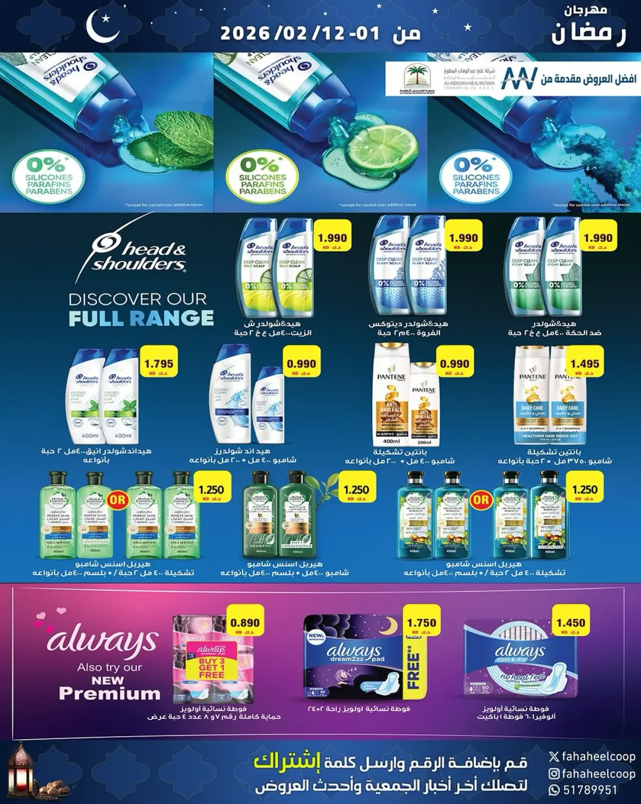 Page 32 dans Offres spéciales Ramadan chez Coopérative Fahaheel Koweït