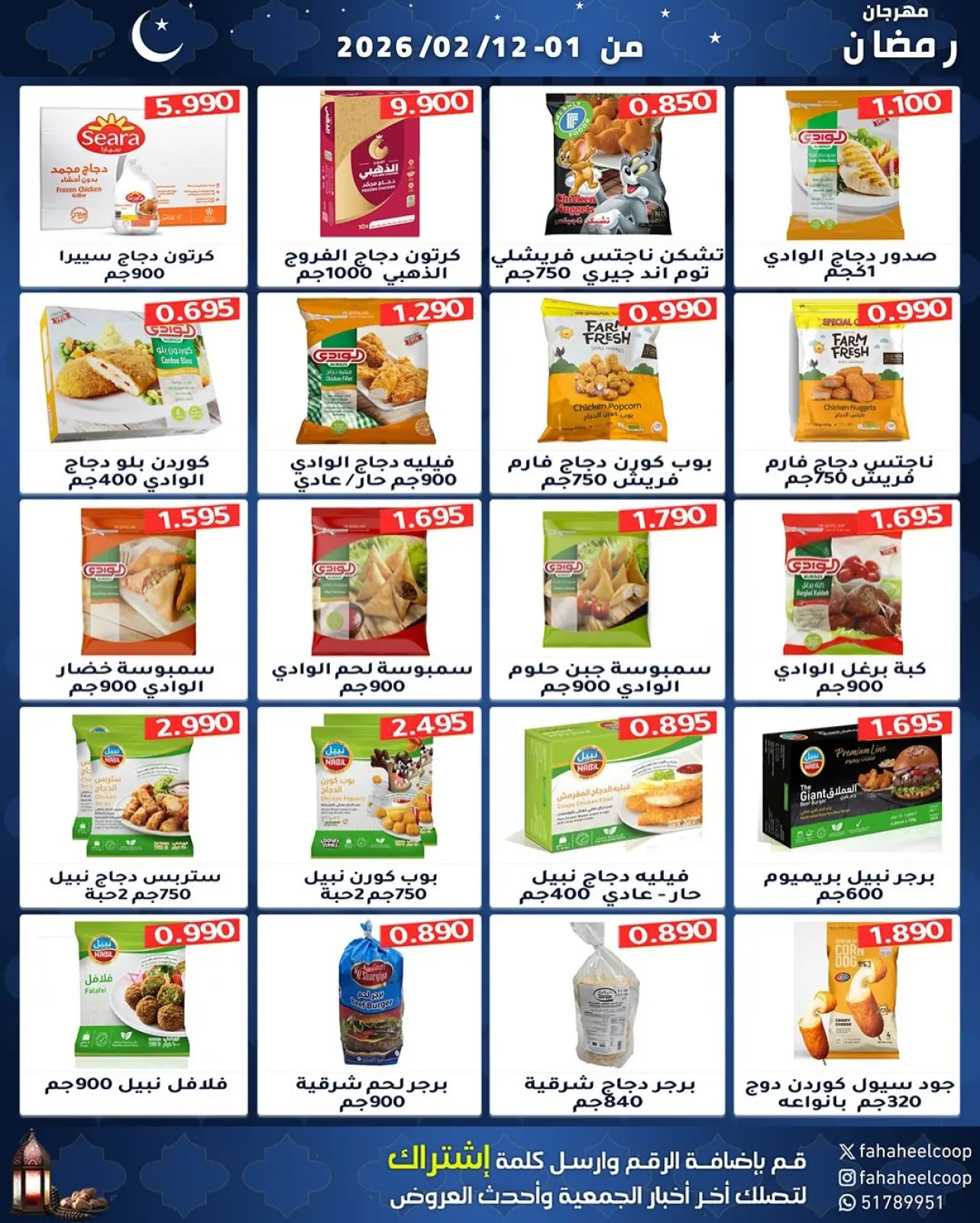 Page 18 dans Offres spéciales Ramadan chez Coopérative Fahaheel Koweït