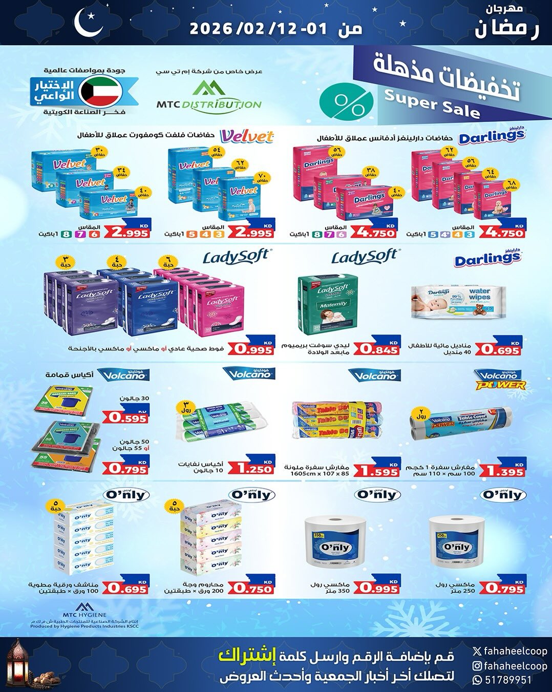 Offres Coopérative Fahaheel Koweït de 1 à 12 février 2026 Offres spéciales Ramadan