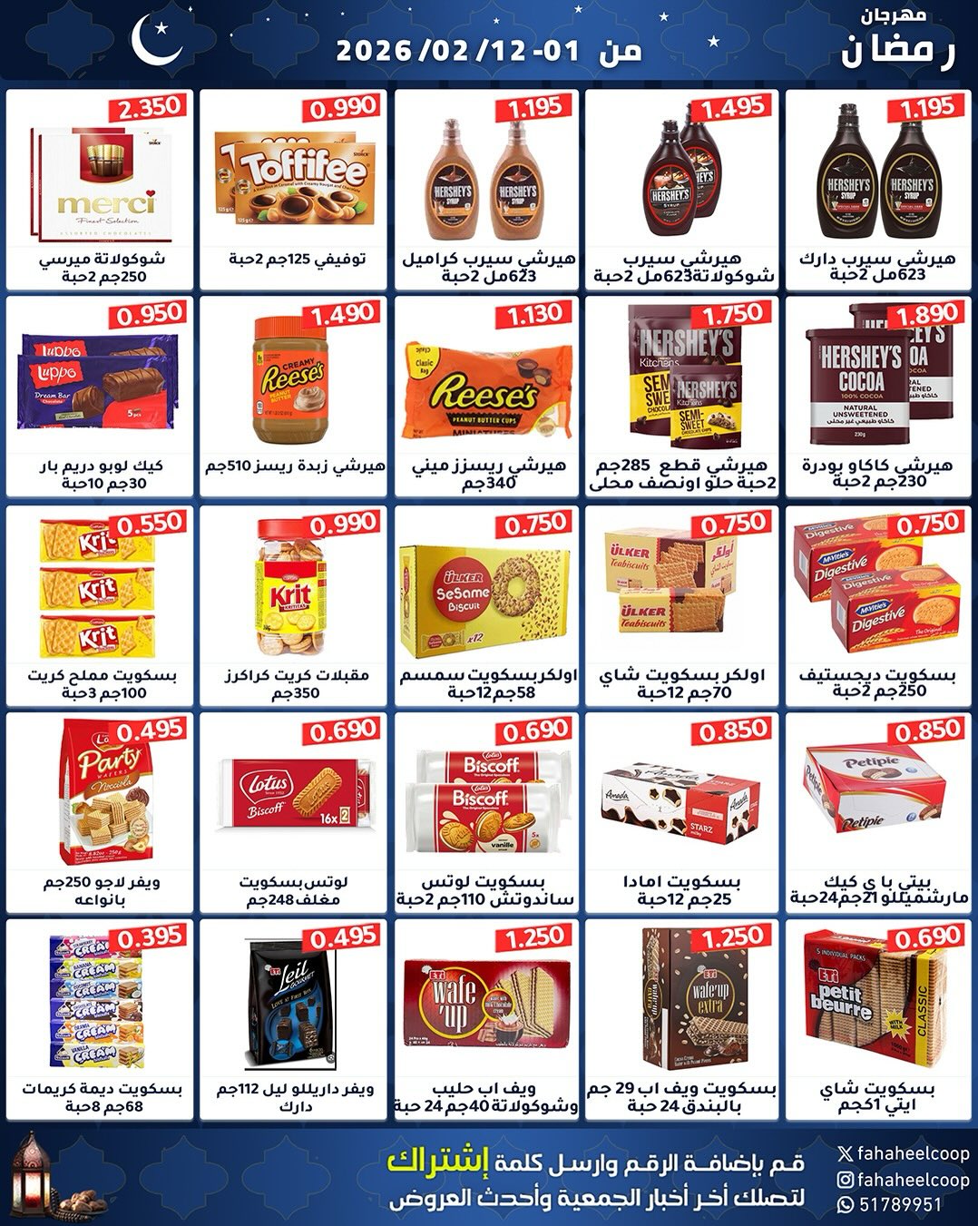 Offres Coopérative Fahaheel Koweït de 1 à 12 février 2026 Offres spéciales Ramadan