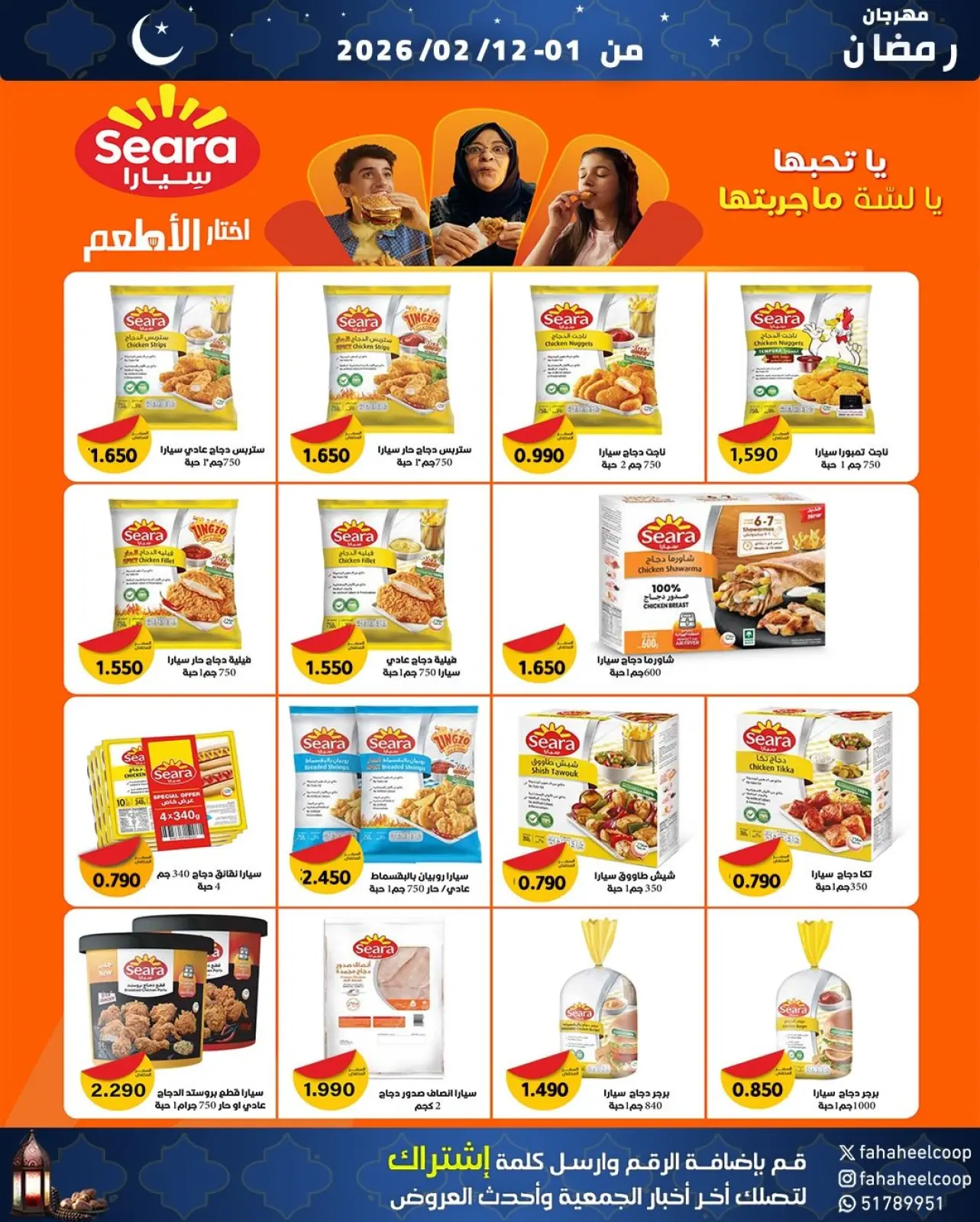 Page 5 dans Offres spéciales Ramadan chez Coopérative Fahaheel Koweït