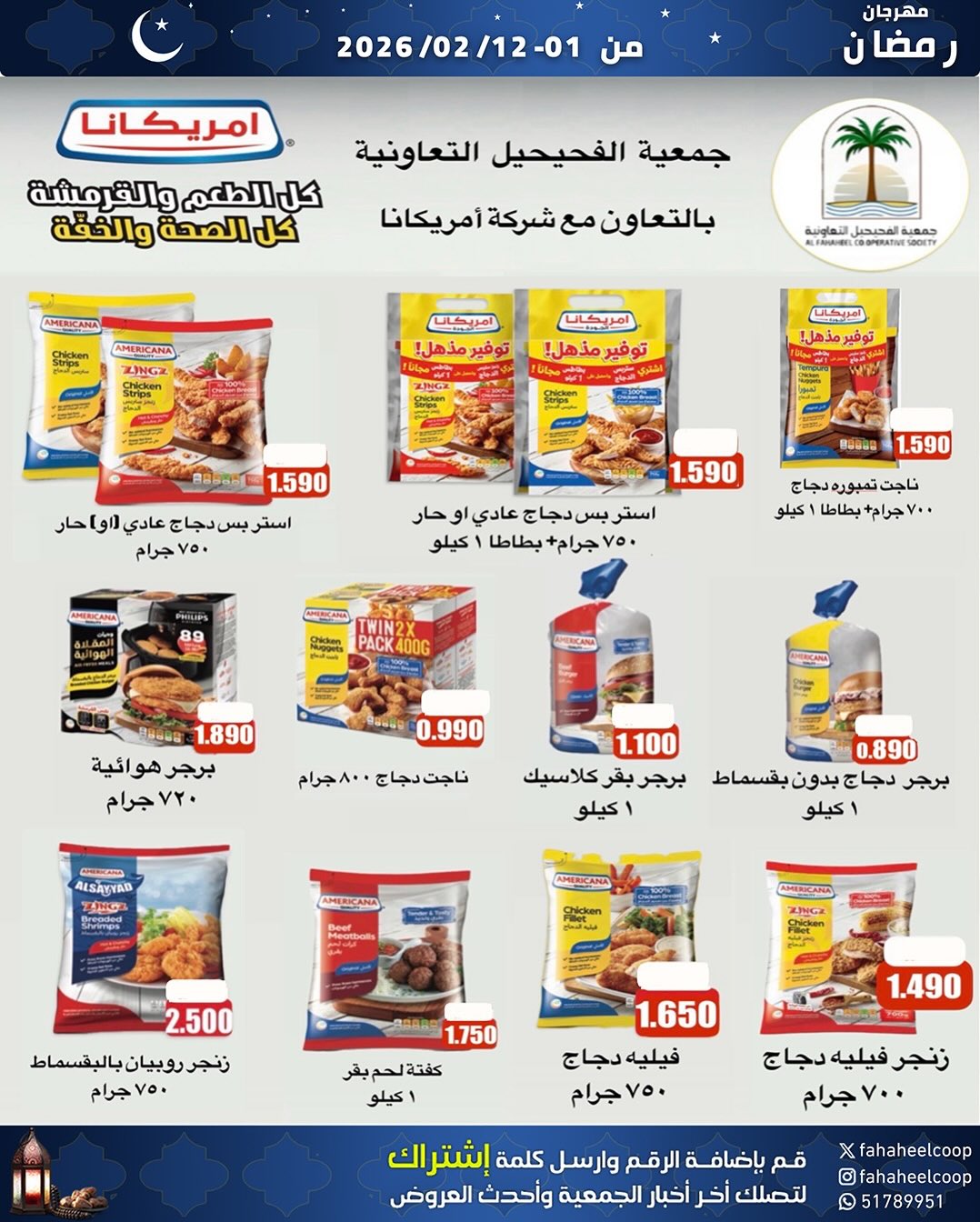 Offres Coopérative Fahaheel Koweït de 1 à 12 février 2026 Offres spéciales Ramadan