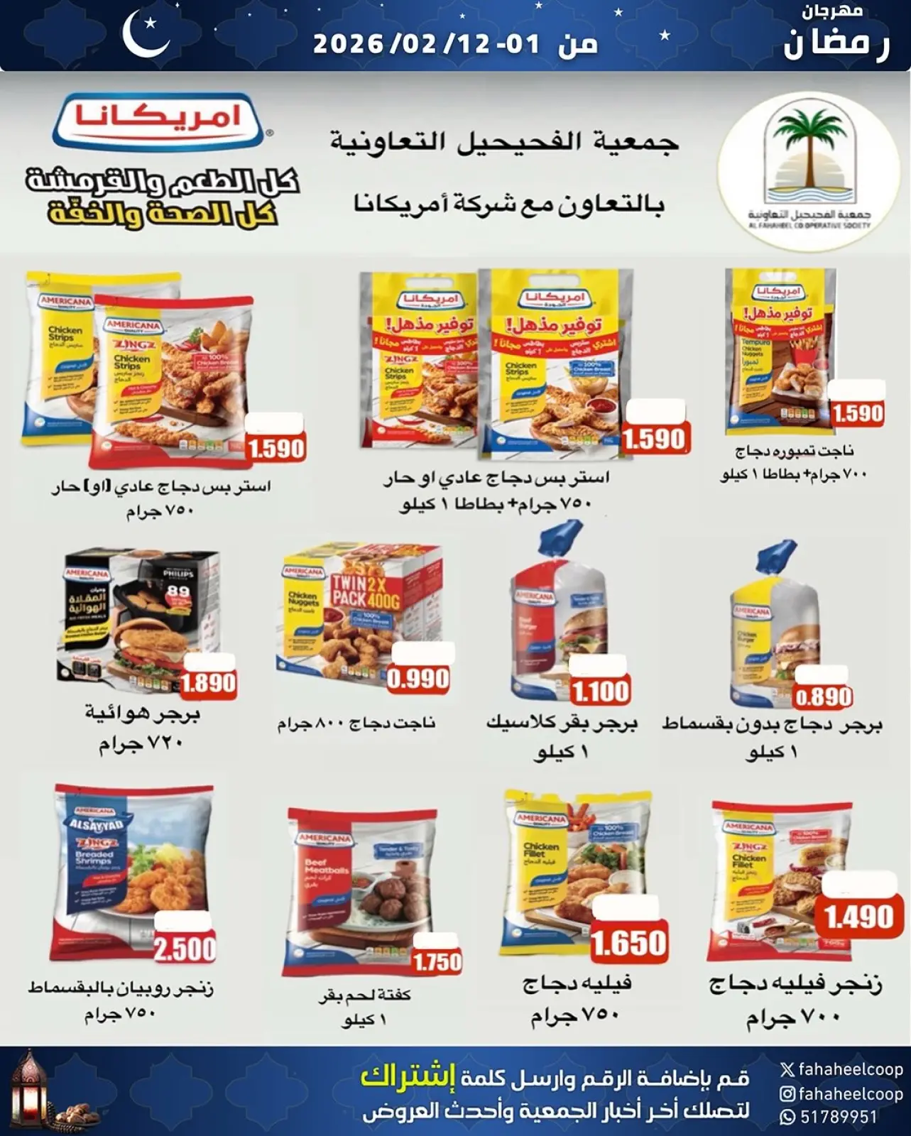 Page 7 dans Offres spéciales Ramadan chez Coopérative Fahaheel Koweït