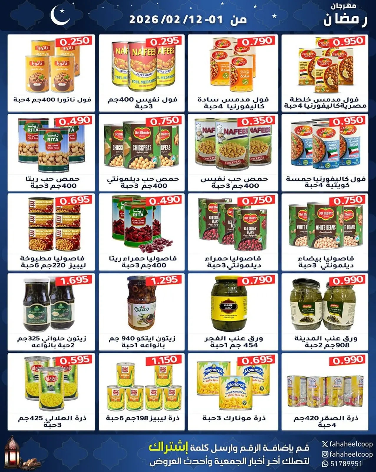 Page 44 dans Offres spéciales Ramadan chez Coopérative Fahaheel Koweït