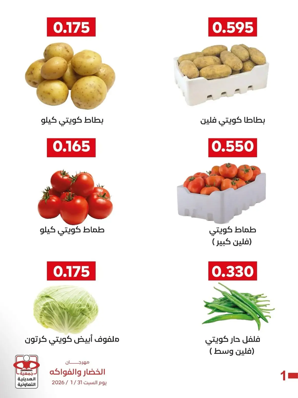 صفحة 2 ضمن عروض مهرجان الخضار والفواكه في جمعية العديلية الكويت