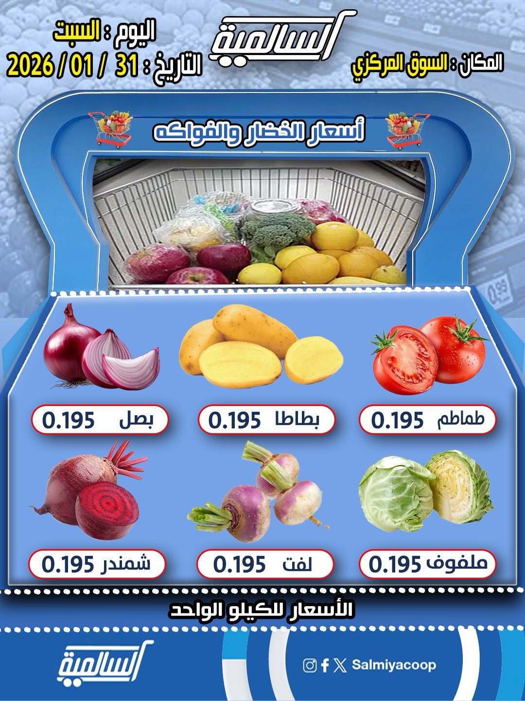 Offres Coopérative Salmiya Koweït seulement samedi 31 janvier Offres de fruits et légumes - Succursale du Marché Central - Page 1