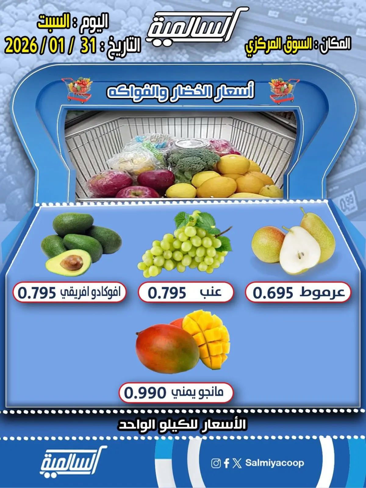 صفحة 2 ضمن عروض الخضار والفواكه - فرع السوق المركزي في جمعية السالمية الكويت