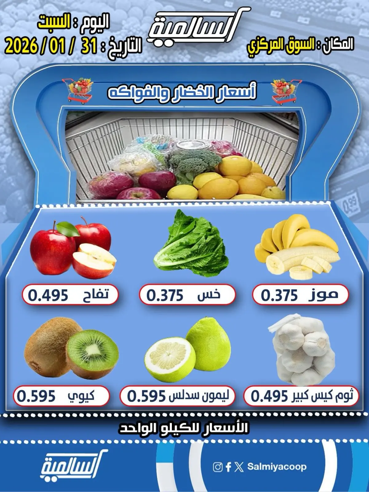 صفحة 3 ضمن عروض الخضار والفواكه - فرع السوق المركزي في جمعية السالمية الكويت