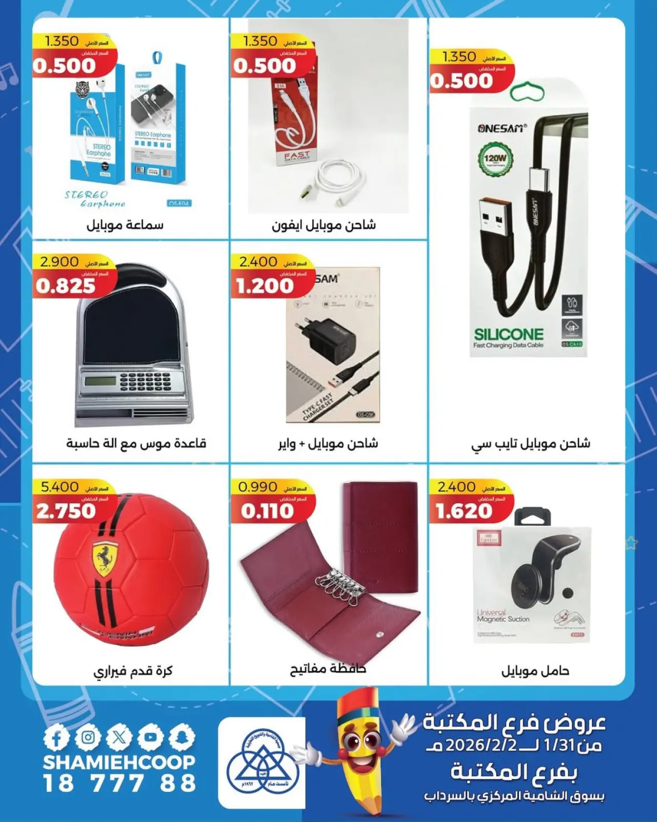 صفحة 3 ضمن عروض حصرية بفرع المكتبة في جمعية الشامية والشويخ الكويت