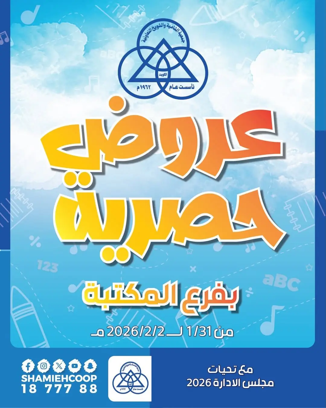 Shamieh coop Kuwait Offers from 31 January to 2 February 2026 Exclusive offers at the library branch - Page 1