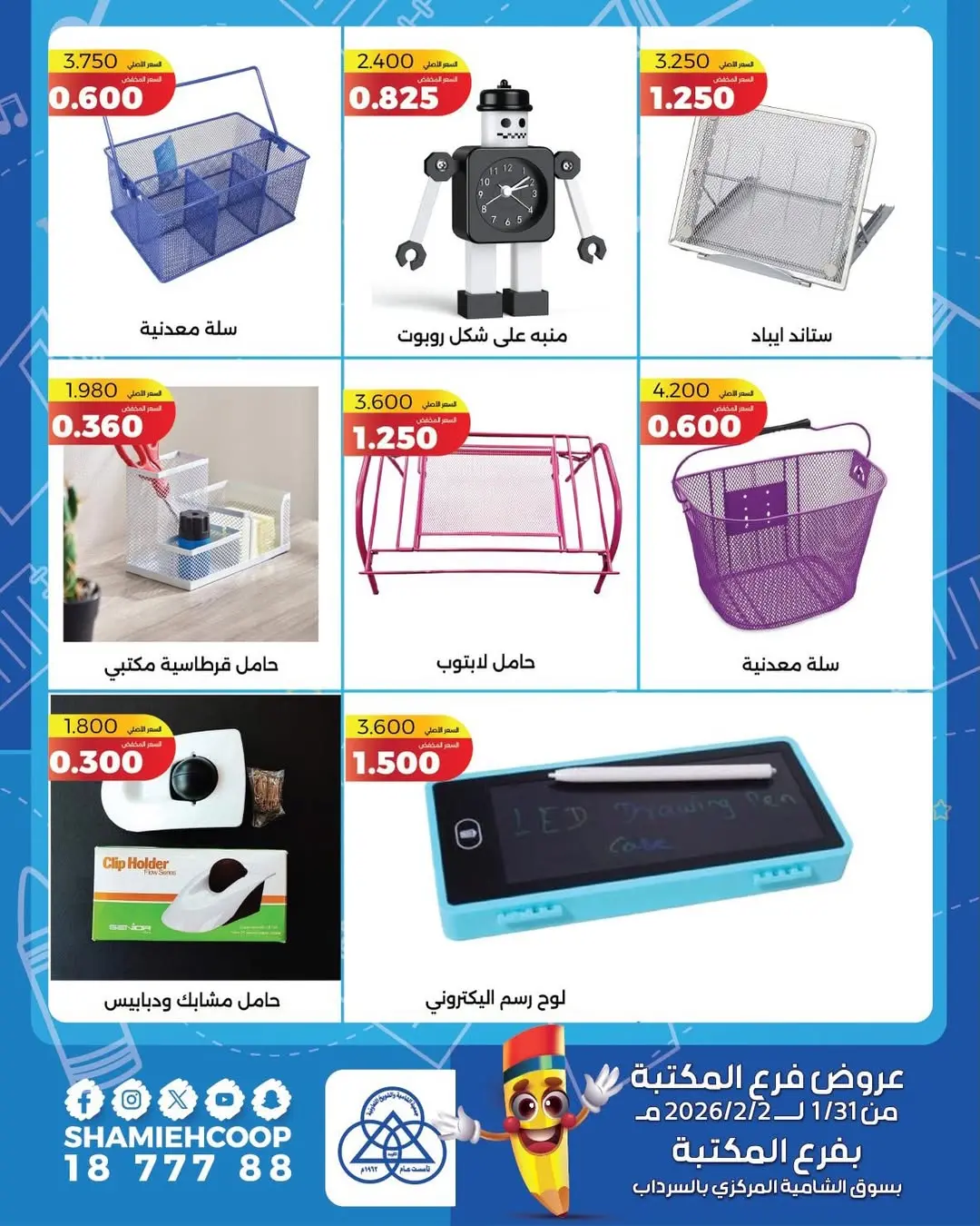 عروض جمعية الشامية والشويخ الكويت من 31 يناير حتى 2 فبراير 2026 عروض حصرية بفرع المكتبة