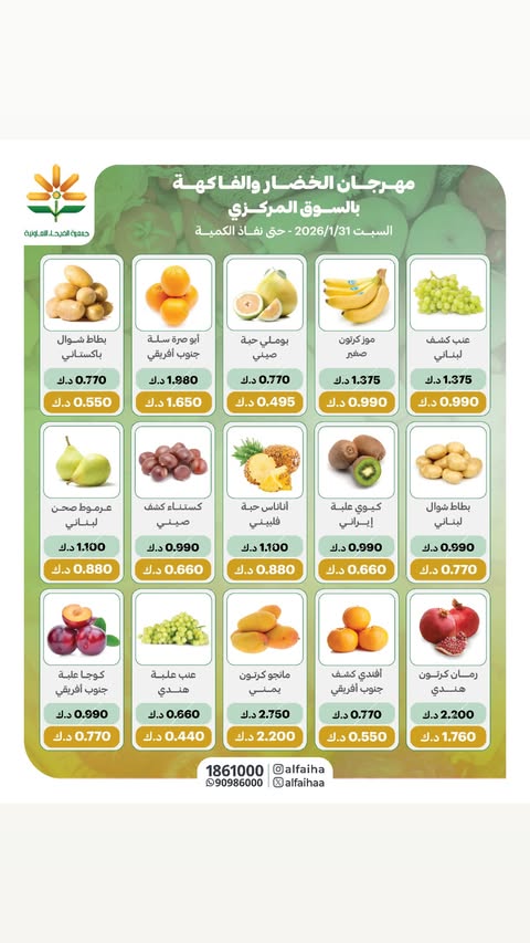 Alfaihaa co-op Kuwait Offers Saturday 31 January Vegetable and fruit offers