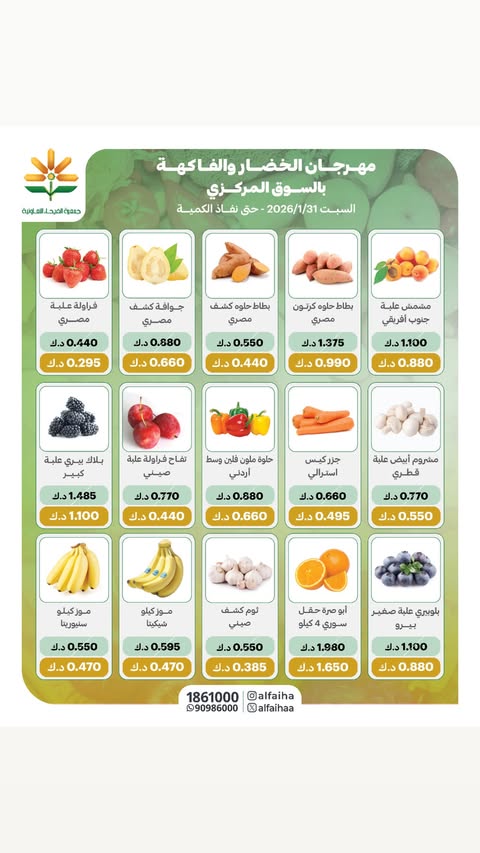 Alfaihaa co-op Kuwait Offers Saturday 31 January Vegetable and fruit offers