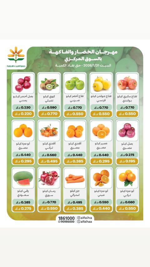 Alfaihaa co-op Kuwait Offers Saturday 31 January Vegetable and fruit offers
