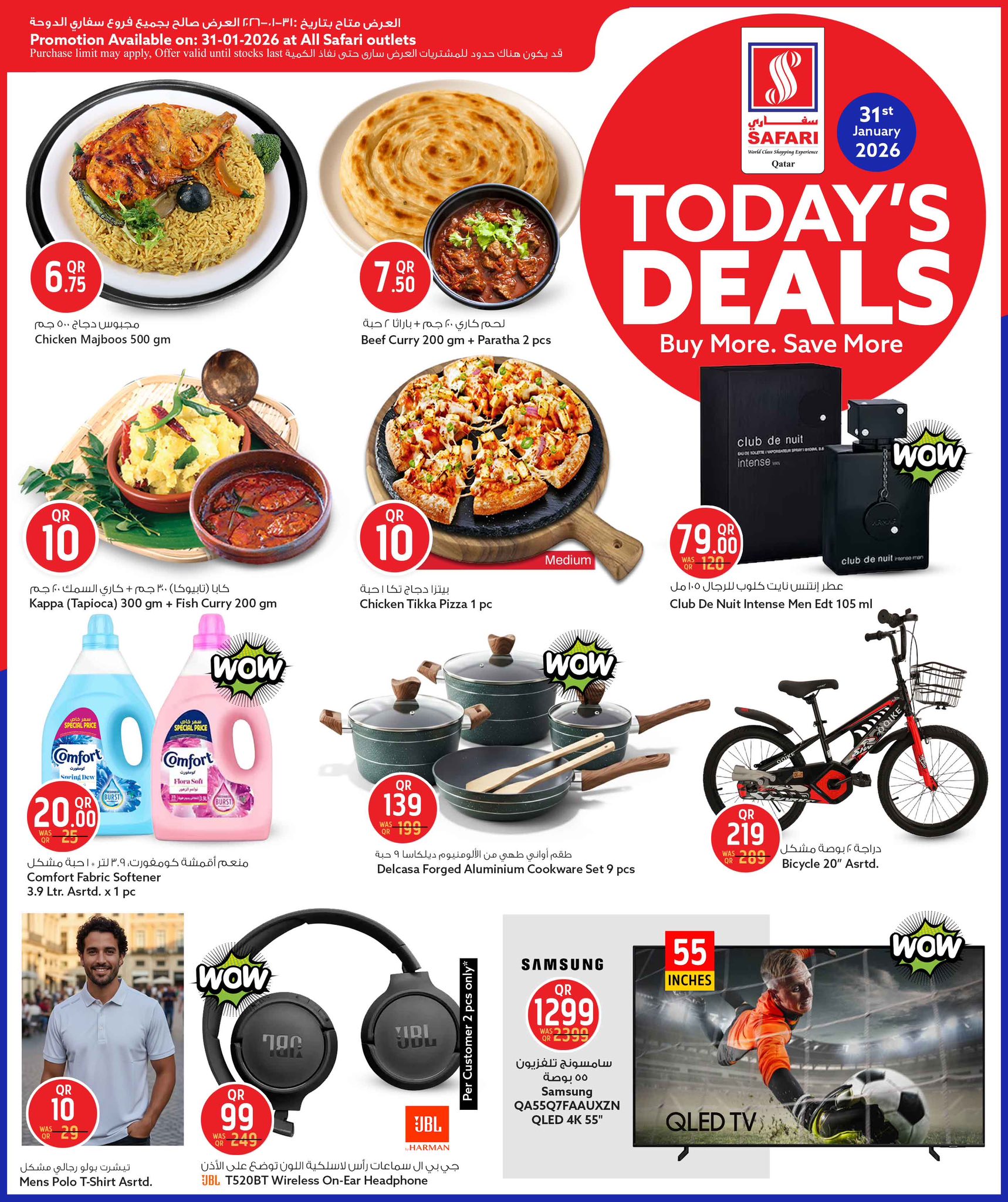 عروض سفارى هايبر ماركت قطر السبت 31 يناير 2026 صفقات يومية