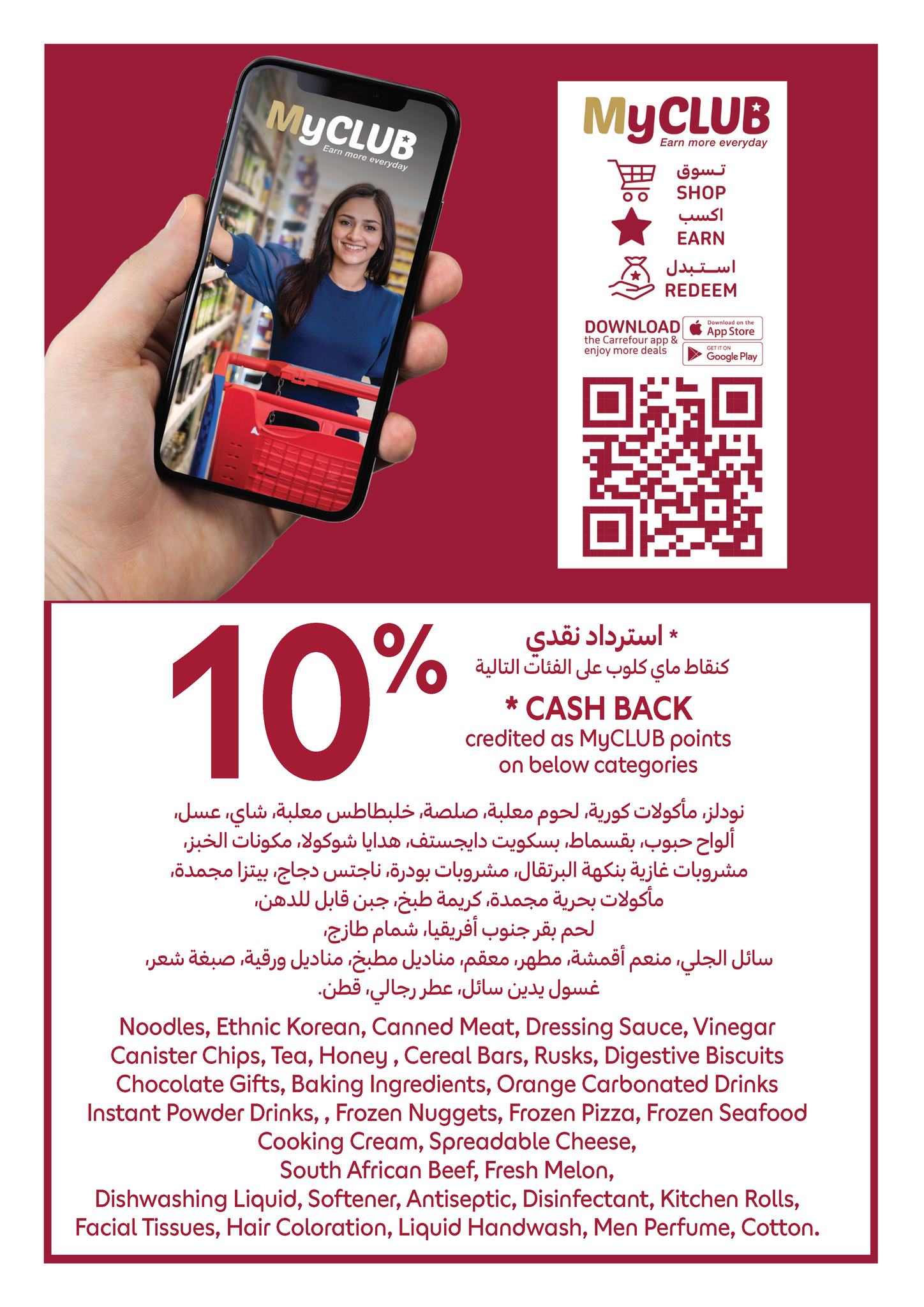 Ofertas de Carrefour Katar de 28 enero a 3 febrero 2026 Las ofertas de Ramadán están listas y completas