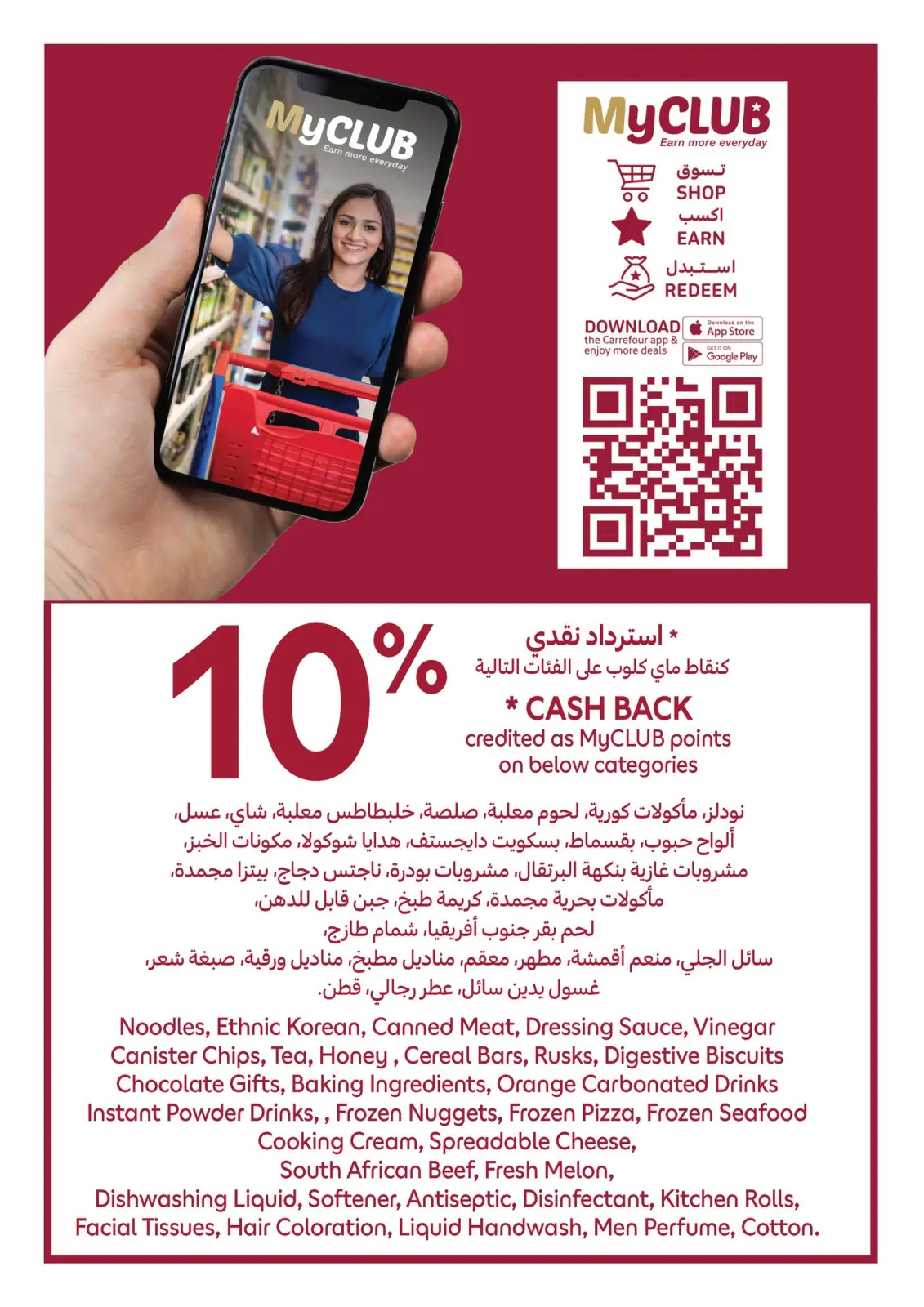 Page 2 dans Les offres du Ramadan sont prêtes et complètes chez Carrefour Qatar