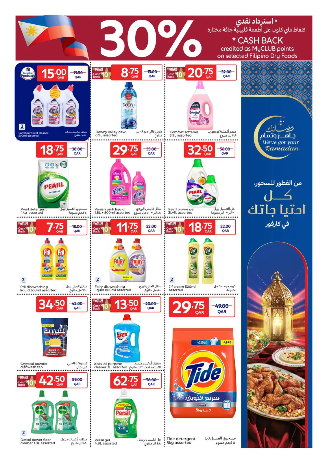 Page 12 dans Les offres du Ramadan sont prêtes et complètes chez Carrefour Qatar