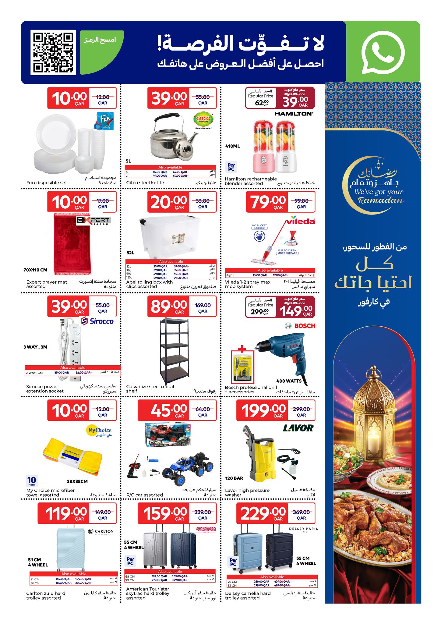 Ofertas de Carrefour Katar de 28 enero a 3 febrero 2026 Las ofertas de Ramadán están listas y completas