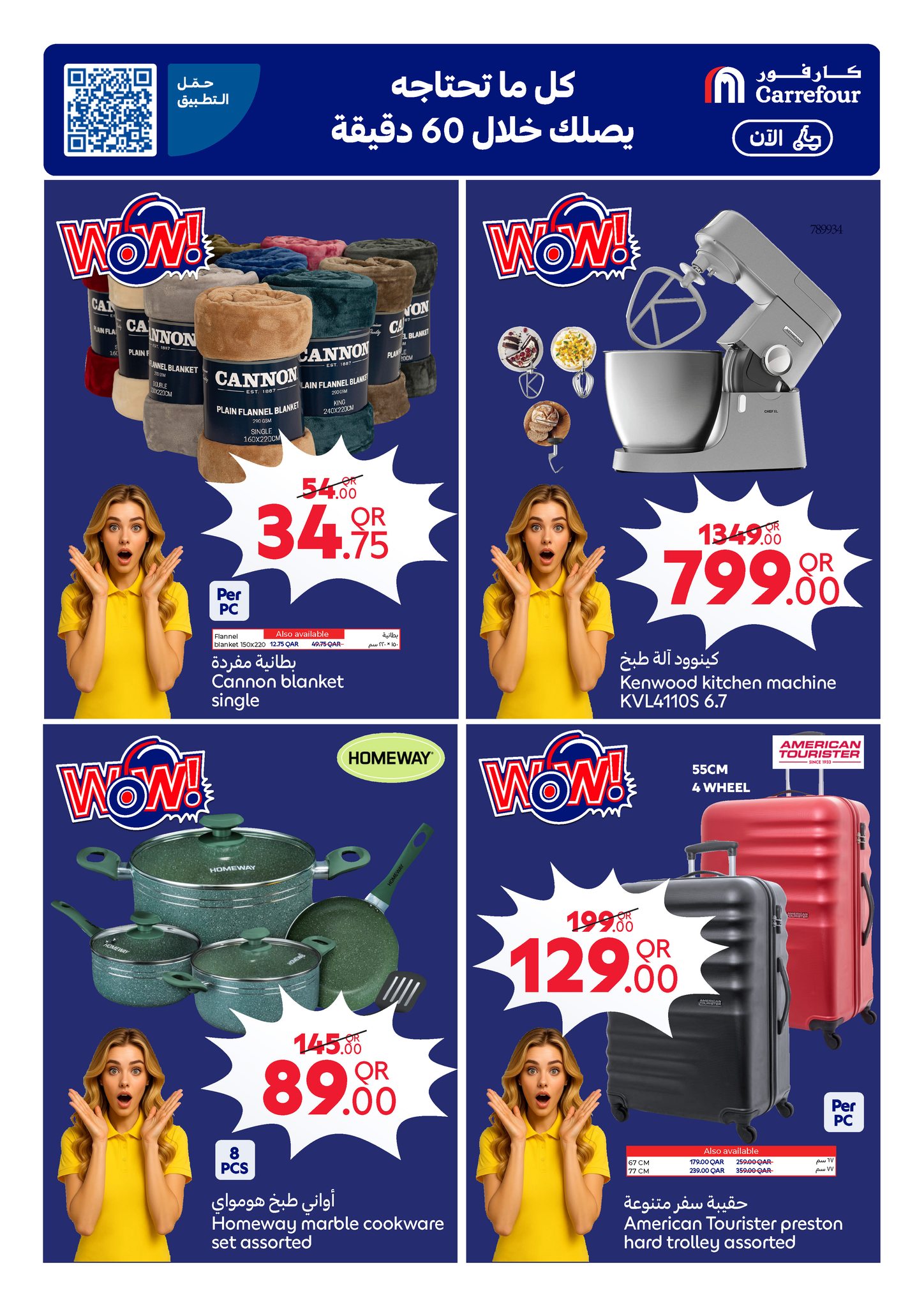 Ofertas de Carrefour Katar de 28 enero a 3 febrero 2026 Las ofertas de Ramadán están listas y completas