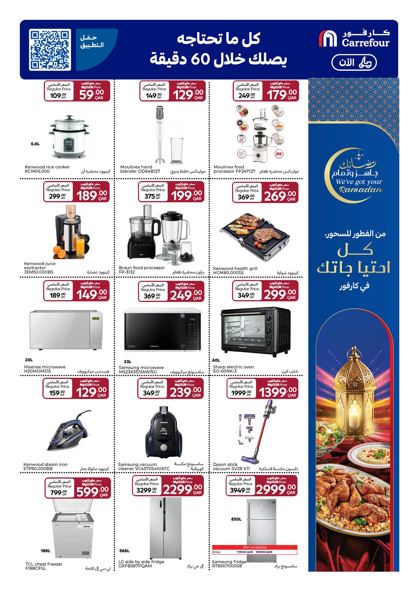 Ofertas de Carrefour Katar de 28 enero a 3 febrero 2026 Las ofertas de Ramadán están listas y completas