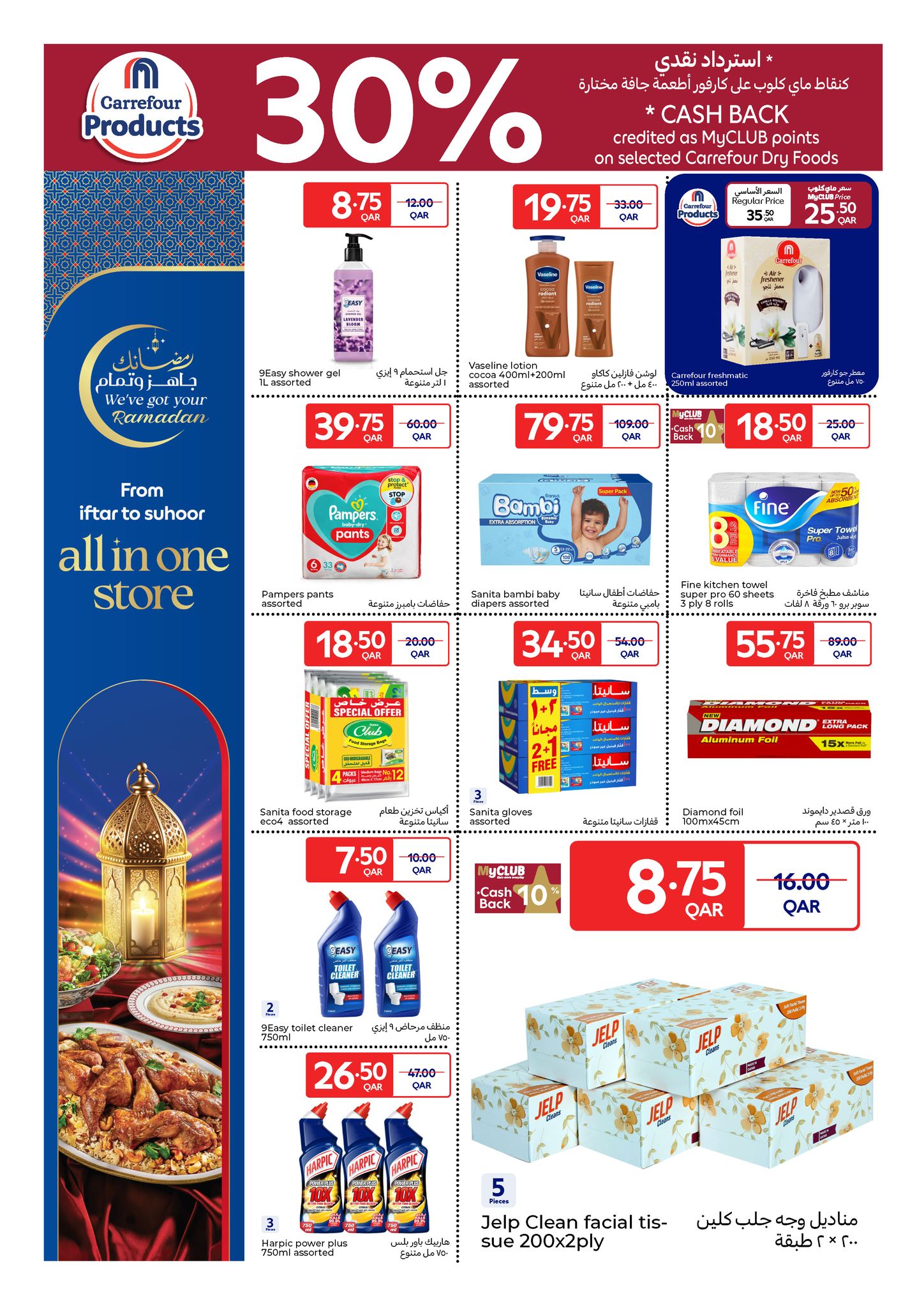 Ofertas de Carrefour Katar de 28 enero a 3 febrero 2026 Las ofertas de Ramadán están listas y completas